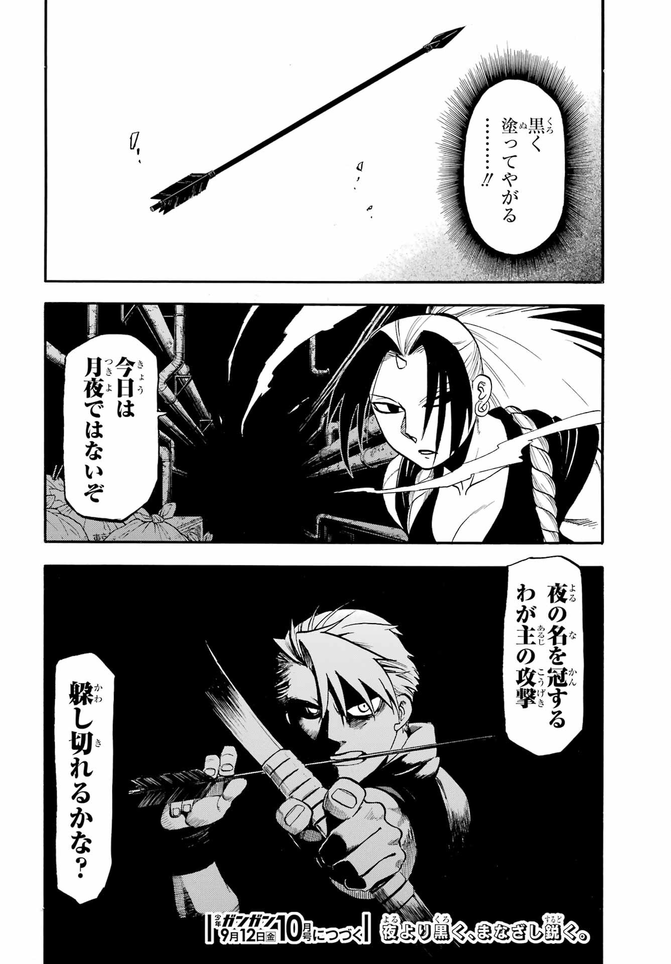 Yomi no Tsugai Chapter 44 40ページ
