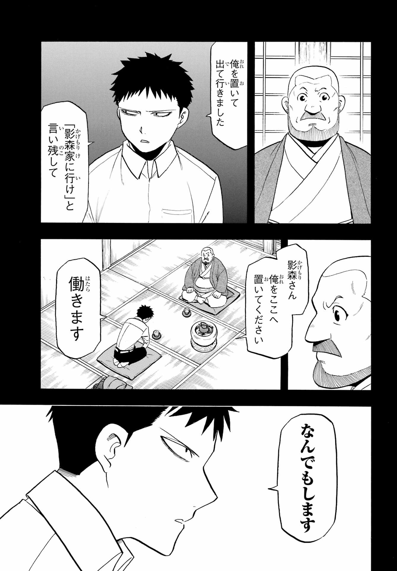 Yomi no Tsugai Chapter 44 5ページ