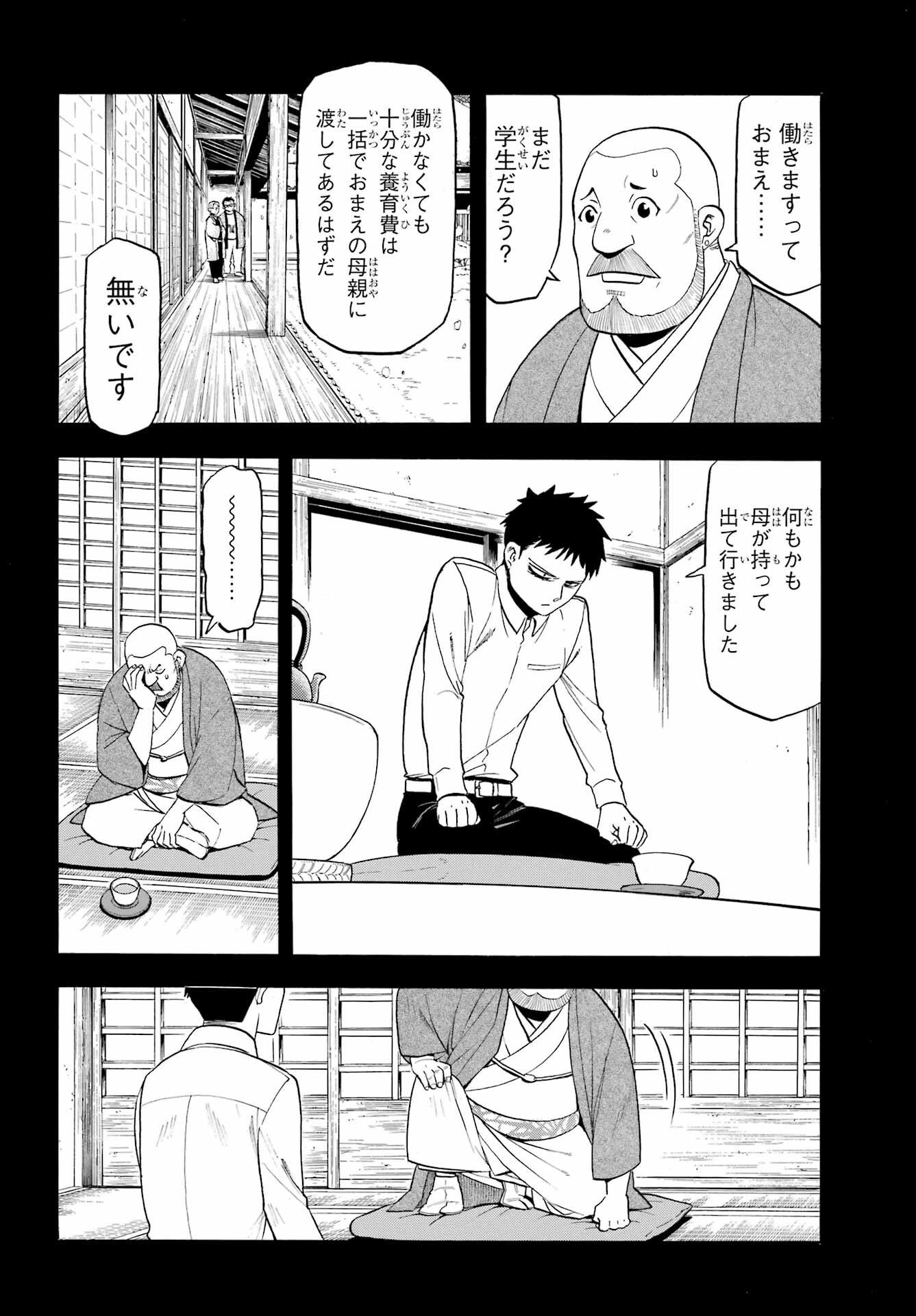 Yomi no Tsugai Chapter 44 6ページ