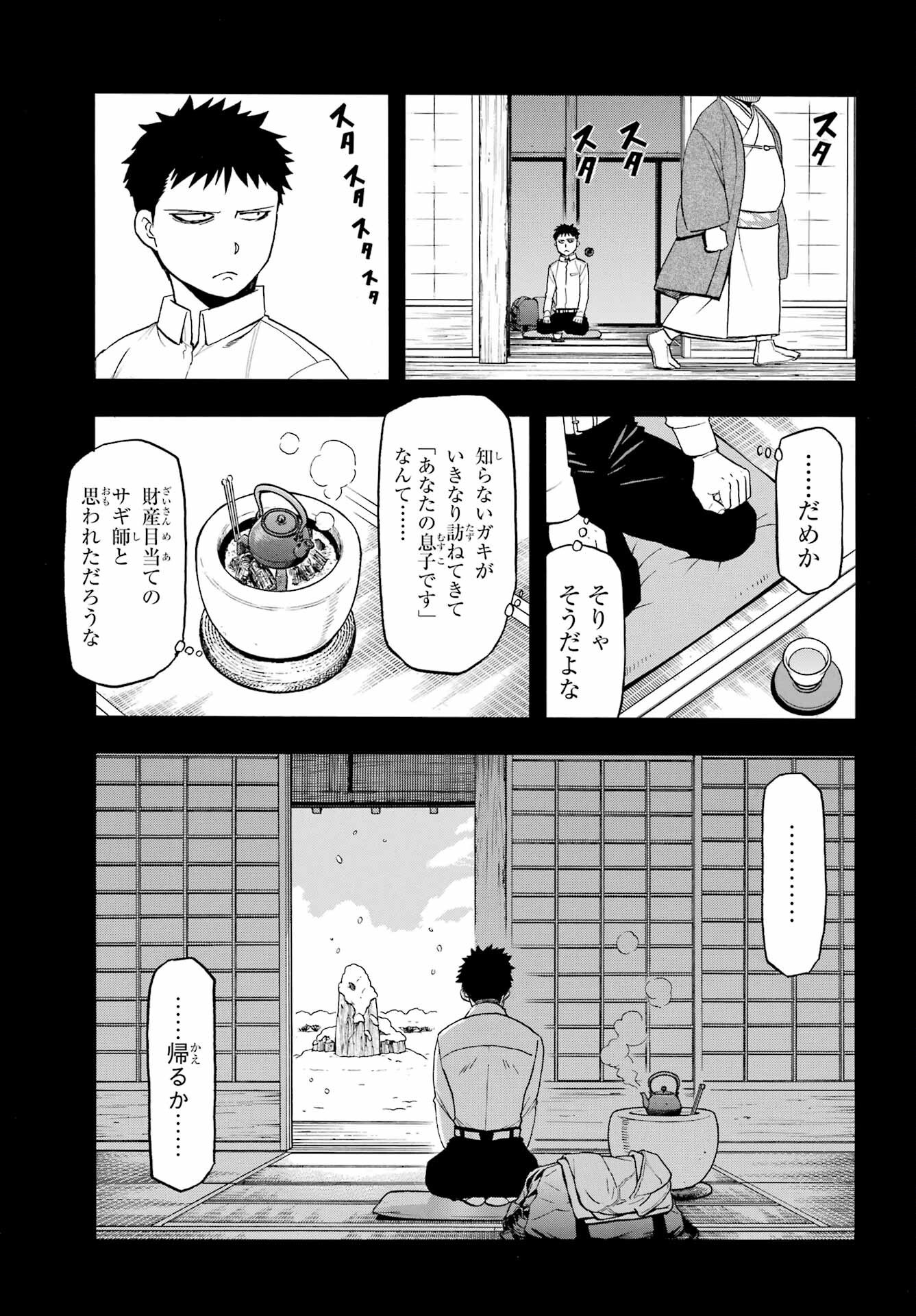 Yomi no Tsugai Chapter 44 7ページ
