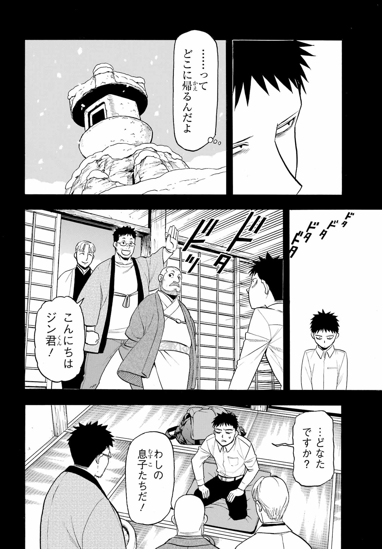 Yomi no Tsugai Chapter 44 8ページ