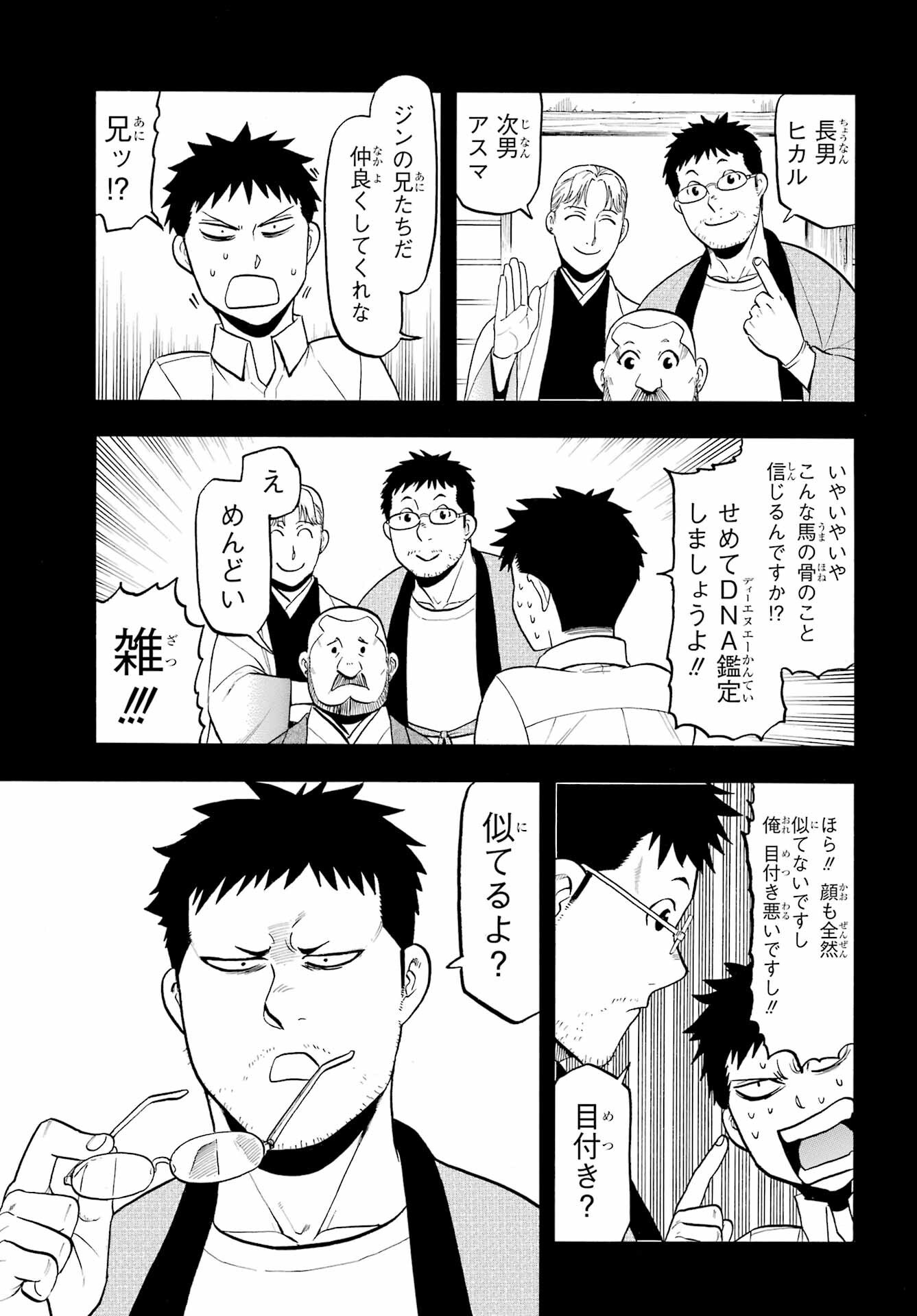 Yomi no Tsugai Chapter 44 9ページ