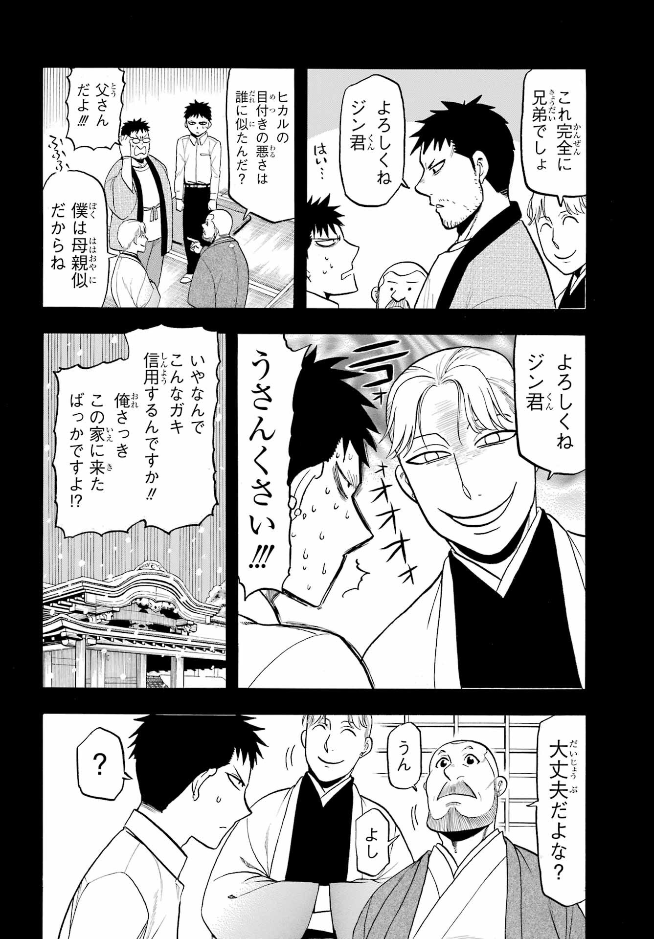 Yomi no Tsugai Chapter 44 10ページ