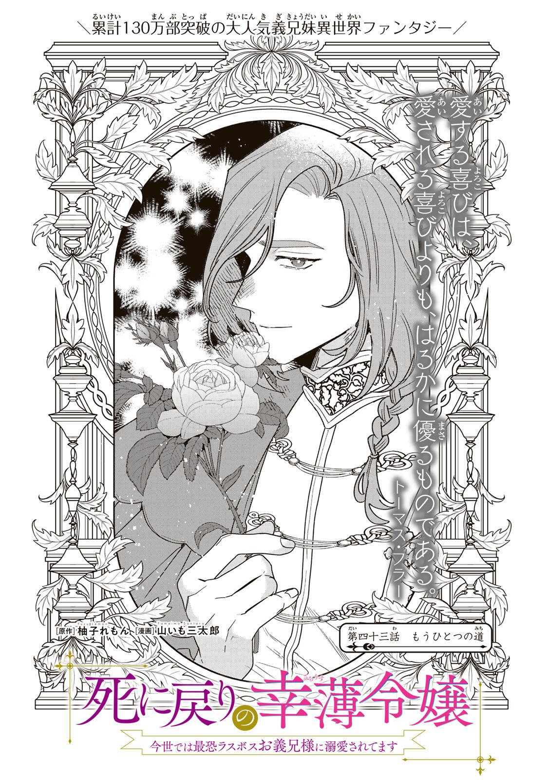 Shi ni Modori no Sachiusu Reijou, Konse de wa Saikyou Last Boss Ogikei-sama ni Dekiaisaretemasu Chapter 43.1 2ページ