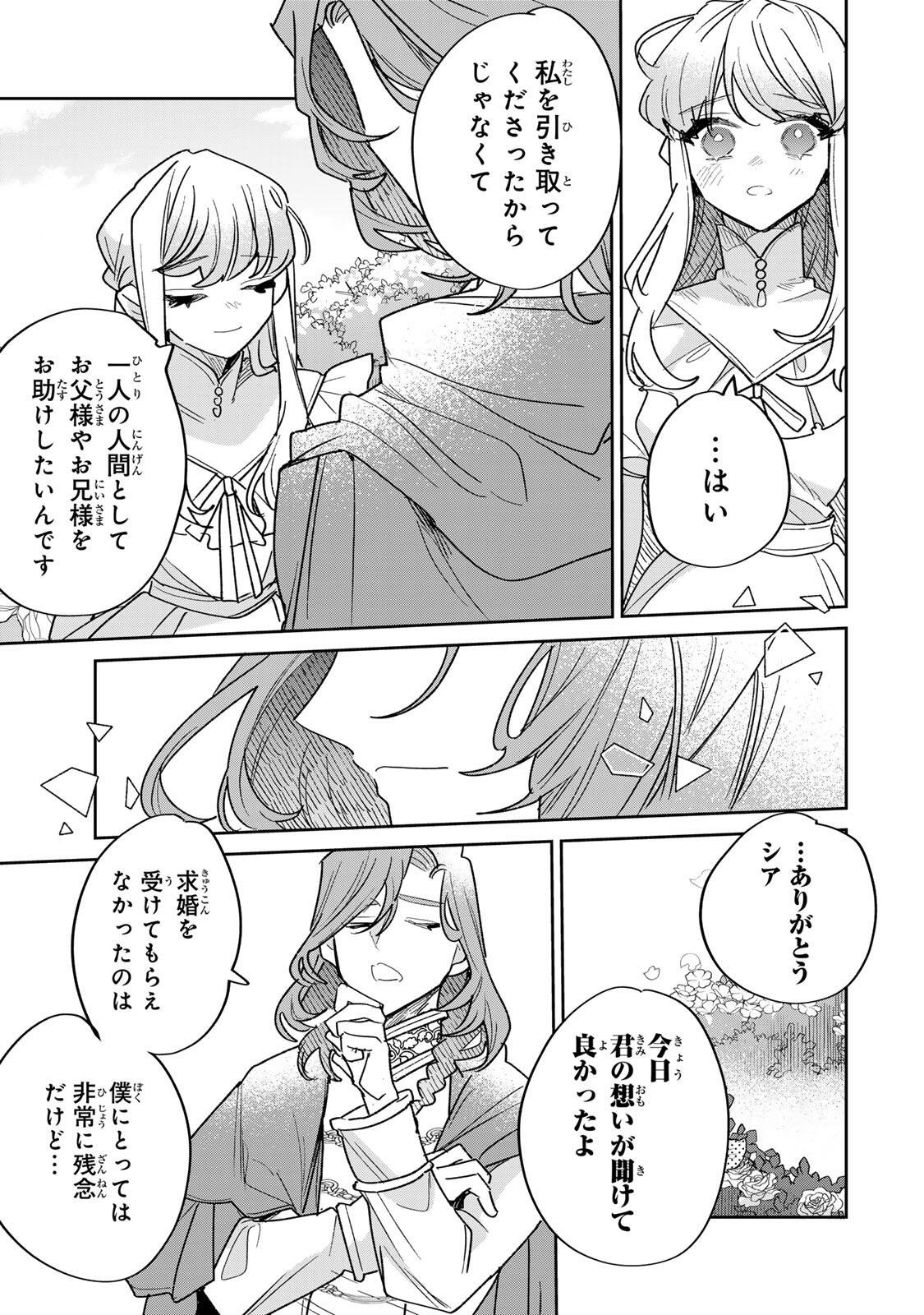 Shi ni Modori no Sachiusu Reijou, Konse de wa Saikyou Last Boss Ogikei-sama ni Dekiaisaretemasu Chapter 43.1 11ページ