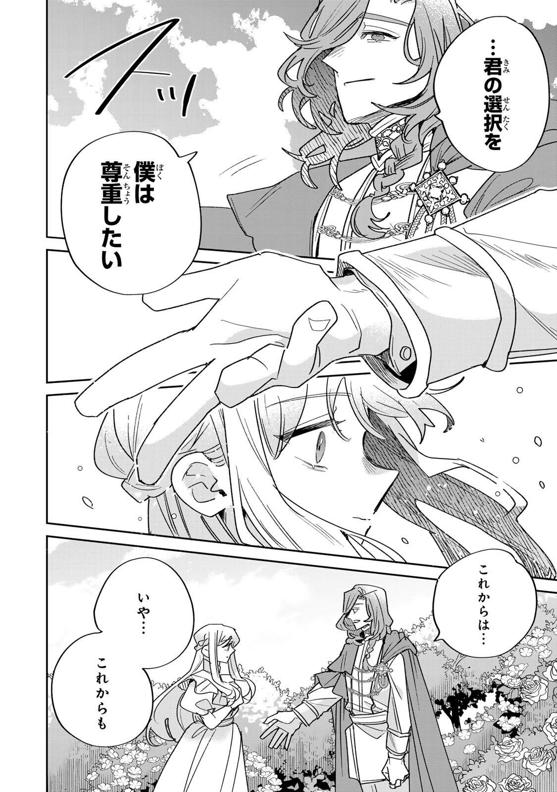 Shi ni Modori no Sachiusu Reijou, Konse de wa Saikyou Last Boss Ogikei-sama ni Dekiaisaretemasu Chapter 43.1 12ページ