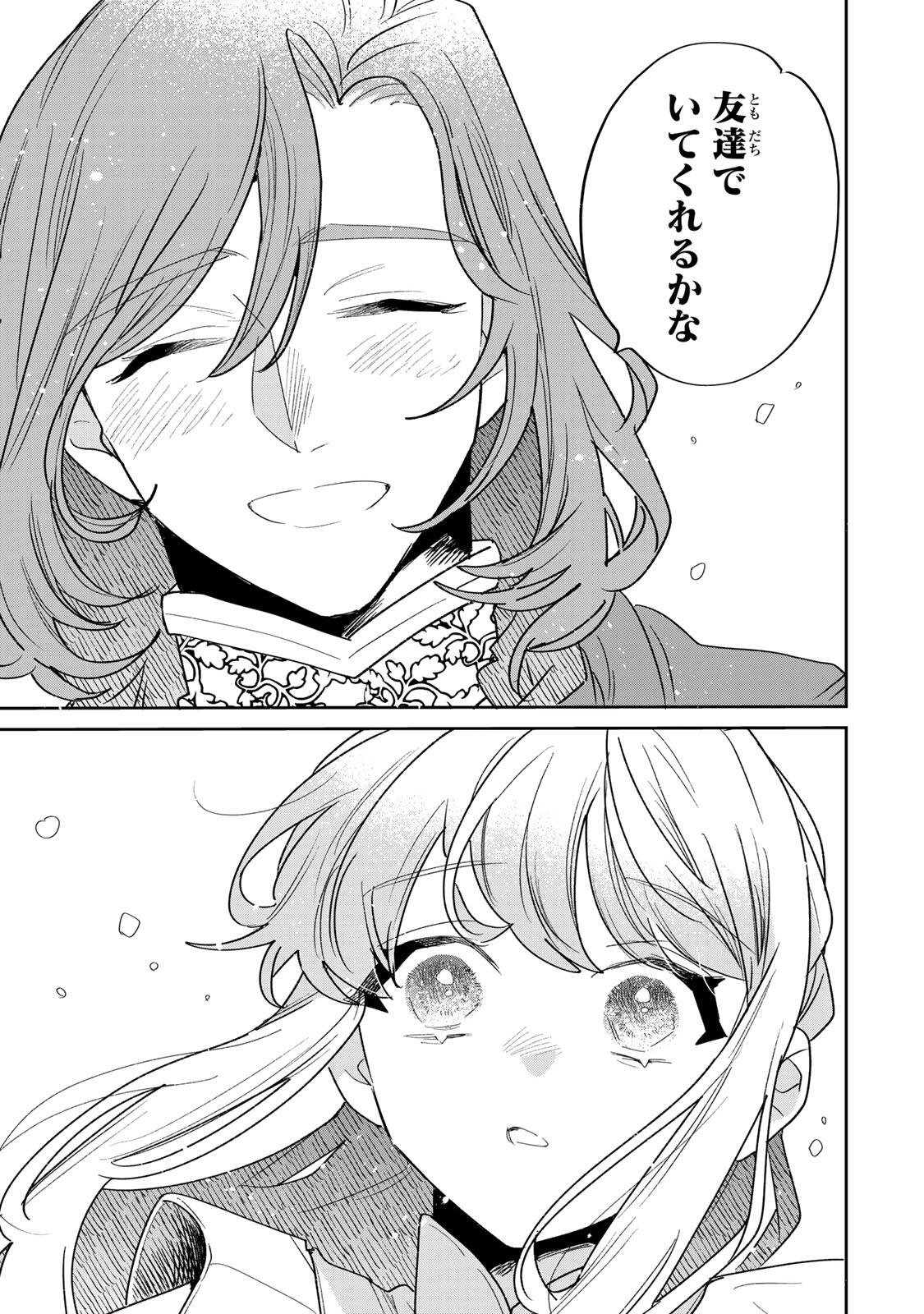 Shi ni Modori no Sachiusu Reijou, Konse de wa Saikyou Last Boss Ogikei-sama ni Dekiaisaretemasu Chapter 43.1 13ページ
