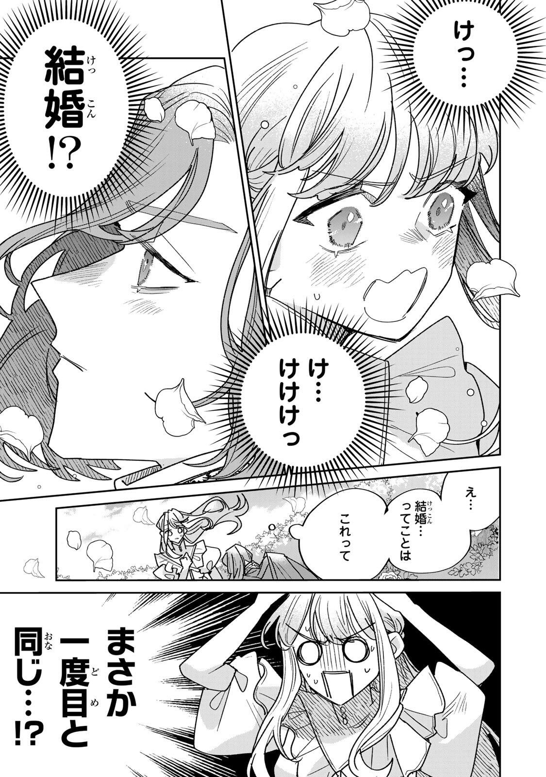 Shi ni Modori no Sachiusu Reijou, Konse de wa Saikyou Last Boss Ogikei-sama ni Dekiaisaretemasu Chapter 43.1 3ページ