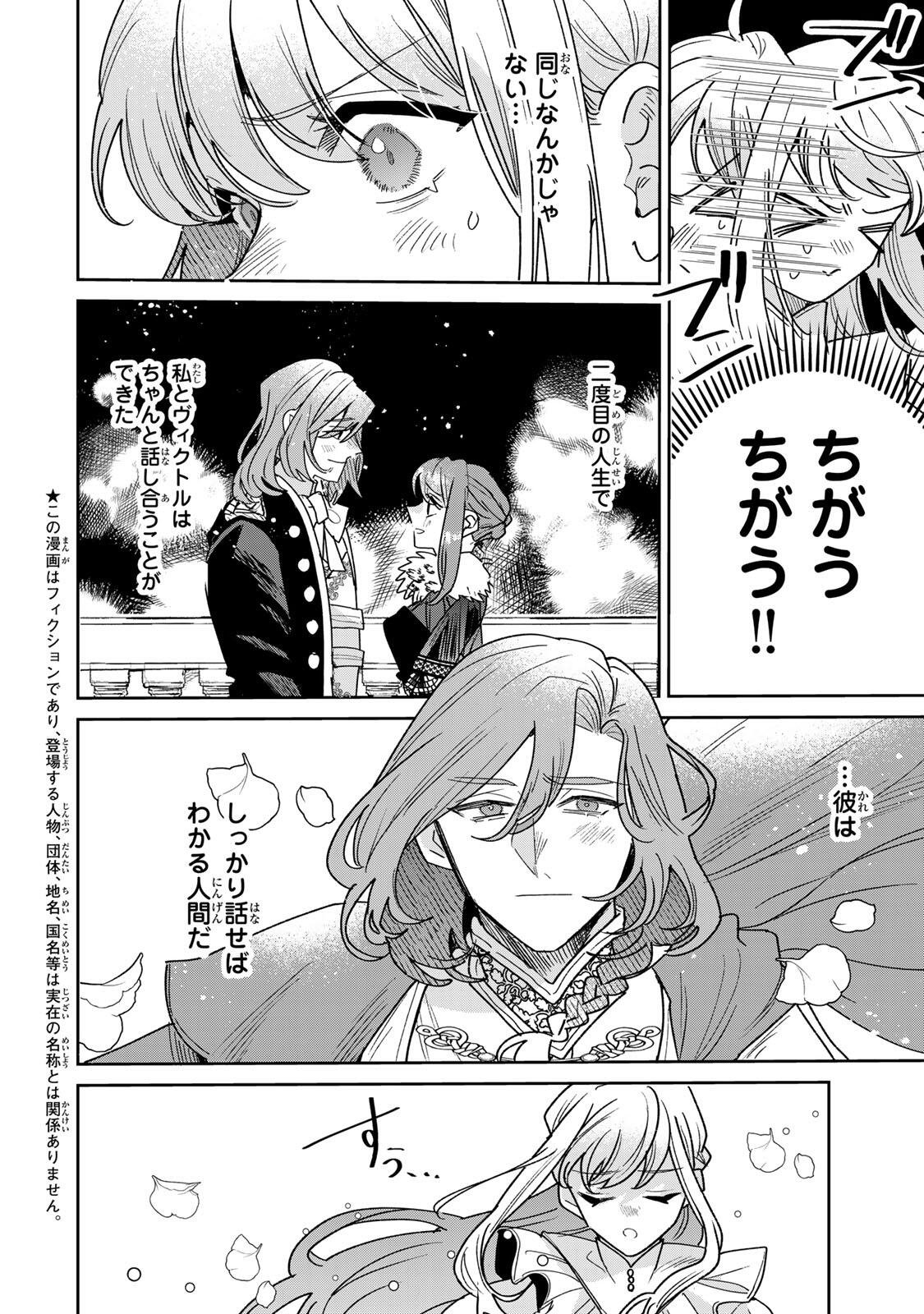 Shi ni Modori no Sachiusu Reijou, Konse de wa Saikyou Last Boss Ogikei-sama ni Dekiaisaretemasu Chapter 43.1 4ページ