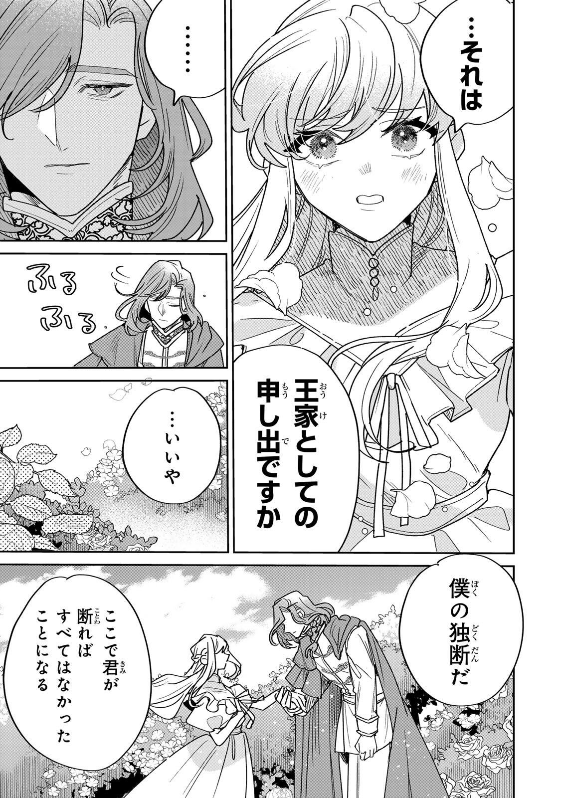 Shi ni Modori no Sachiusu Reijou, Konse de wa Saikyou Last Boss Ogikei-sama ni Dekiaisaretemasu Chapter 43.1 5ページ
