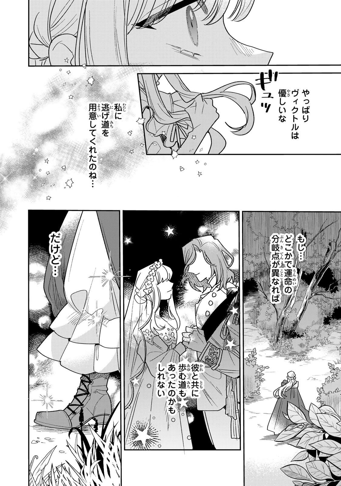 Shi ni Modori no Sachiusu Reijou, Konse de wa Saikyou Last Boss Ogikei-sama ni Dekiaisaretemasu Chapter 43.1 6ページ