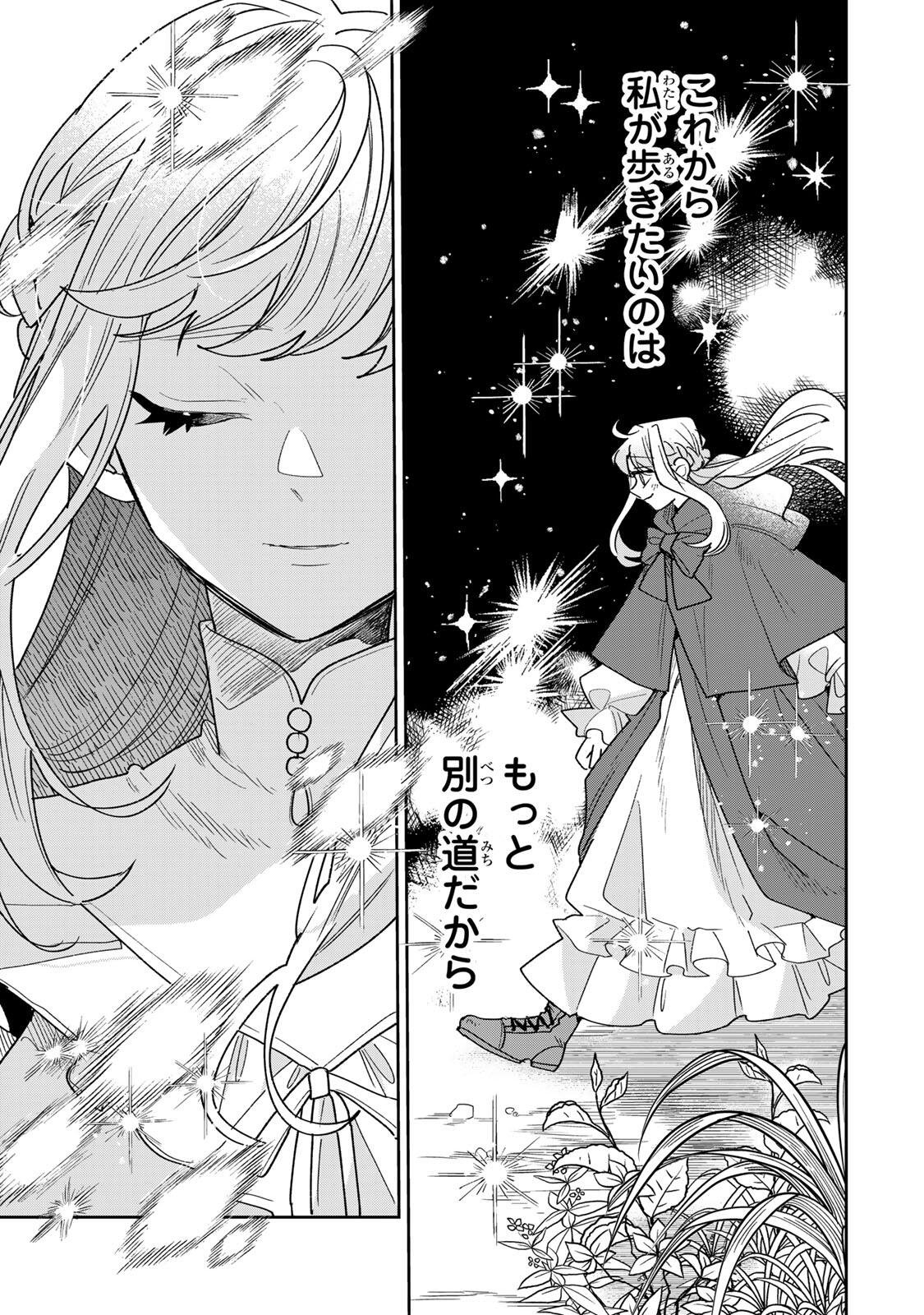 Shi ni Modori no Sachiusu Reijou, Konse de wa Saikyou Last Boss Ogikei-sama ni Dekiaisaretemasu Chapter 43.1 7ページ