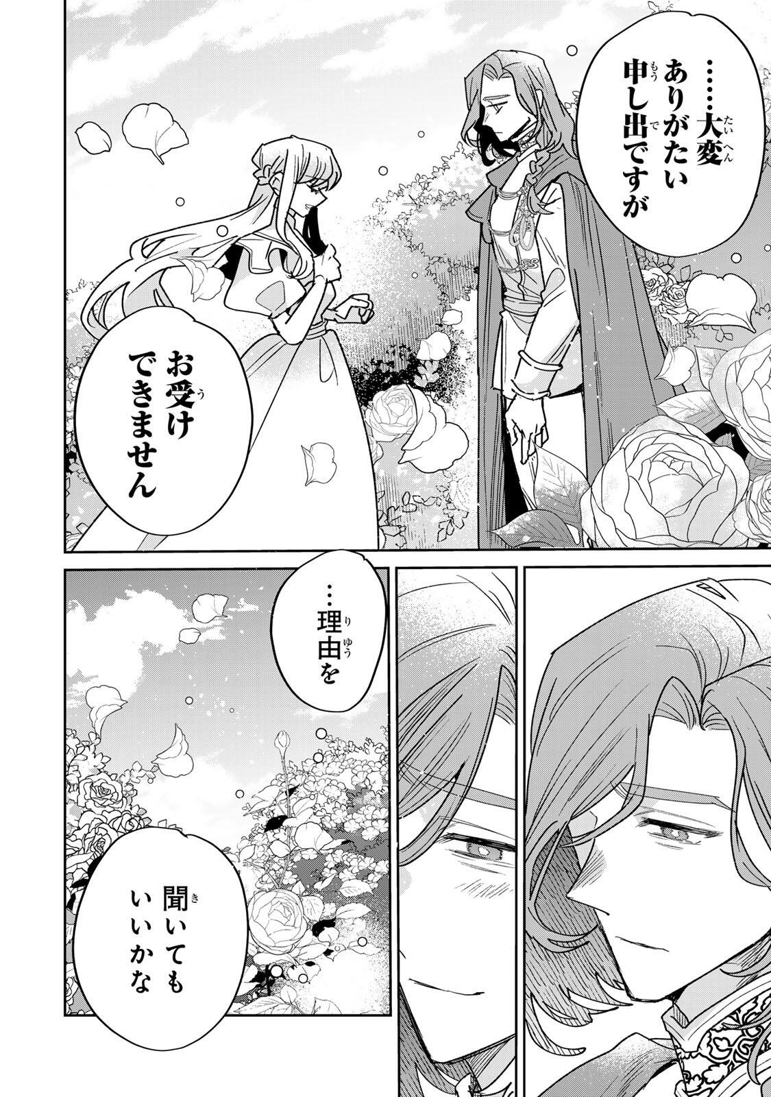 Shi ni Modori no Sachiusu Reijou, Konse de wa Saikyou Last Boss Ogikei-sama ni Dekiaisaretemasu Chapter 43.1 8ページ