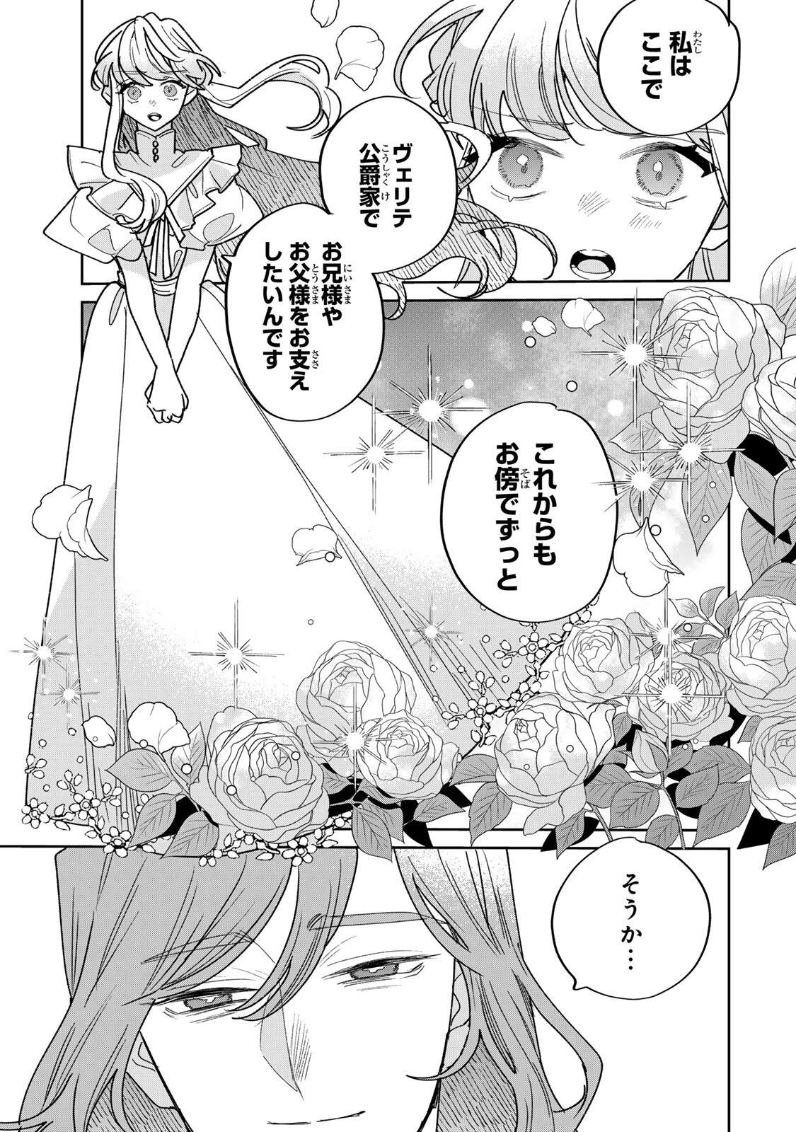 Shi ni Modori no Sachiusu Reijou, Konse de wa Saikyou Last Boss Ogikei-sama ni Dekiaisaretemasu Chapter 43.1 9ページ