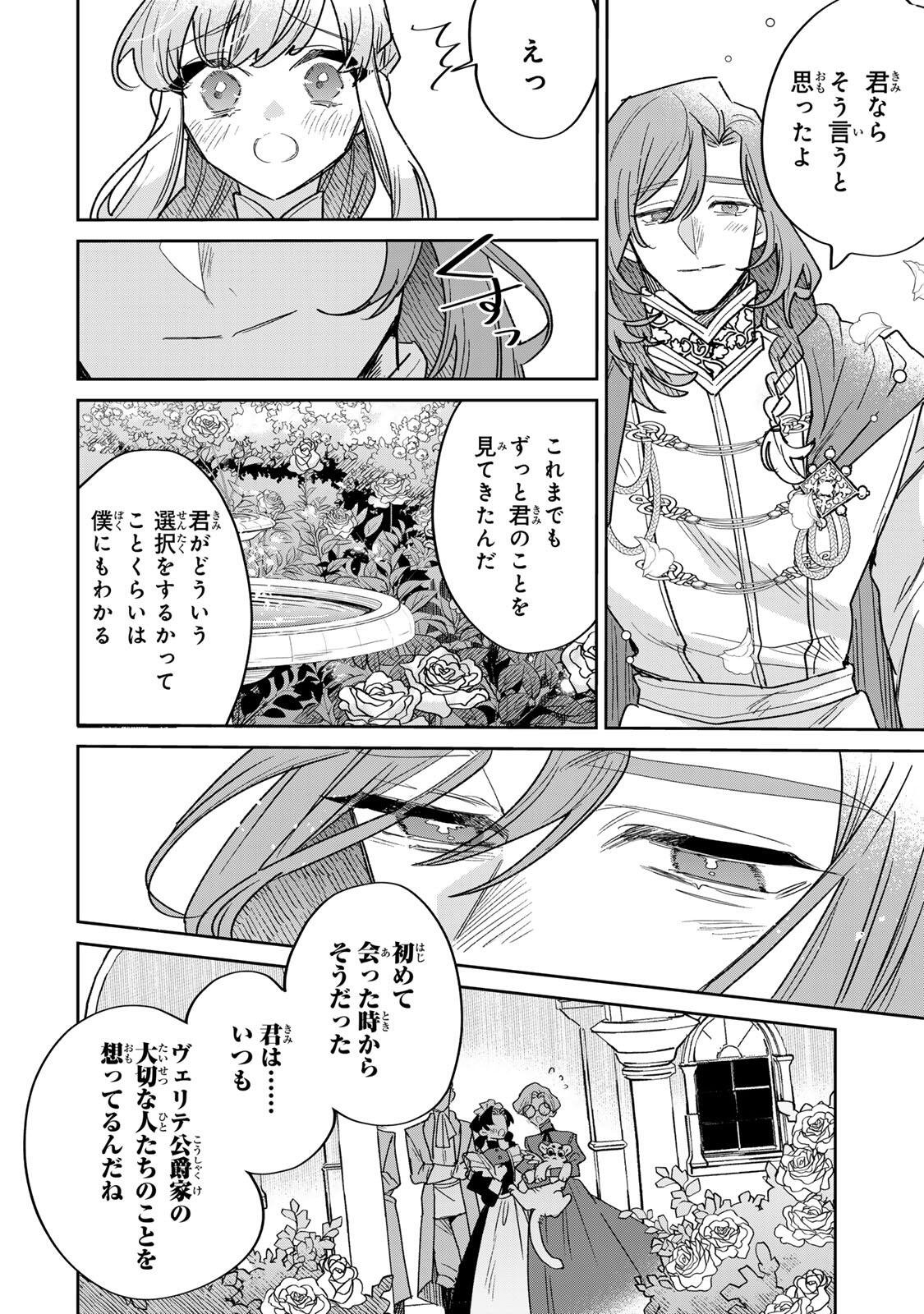 Shi ni Modori no Sachiusu Reijou, Konse de wa Saikyou Last Boss Ogikei-sama ni Dekiaisaretemasu Chapter 43.1 10ページ