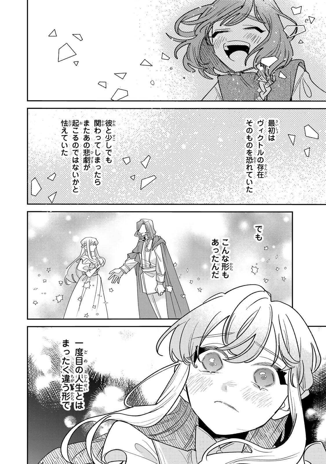 Shi ni Modori no Sachiusu Reijou, Konse de wa Saikyou Last Boss Ogikei-sama ni Dekiaisaretemasu Chapter 43.2 1ページ