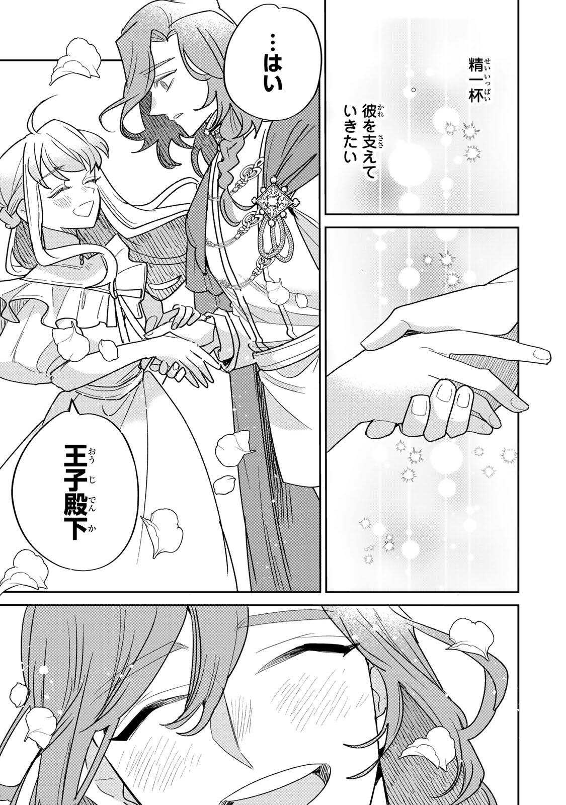 Shi ni Modori no Sachiusu Reijou, Konse de wa Saikyou Last Boss Ogikei-sama ni Dekiaisaretemasu Chapter 43.2 2ページ