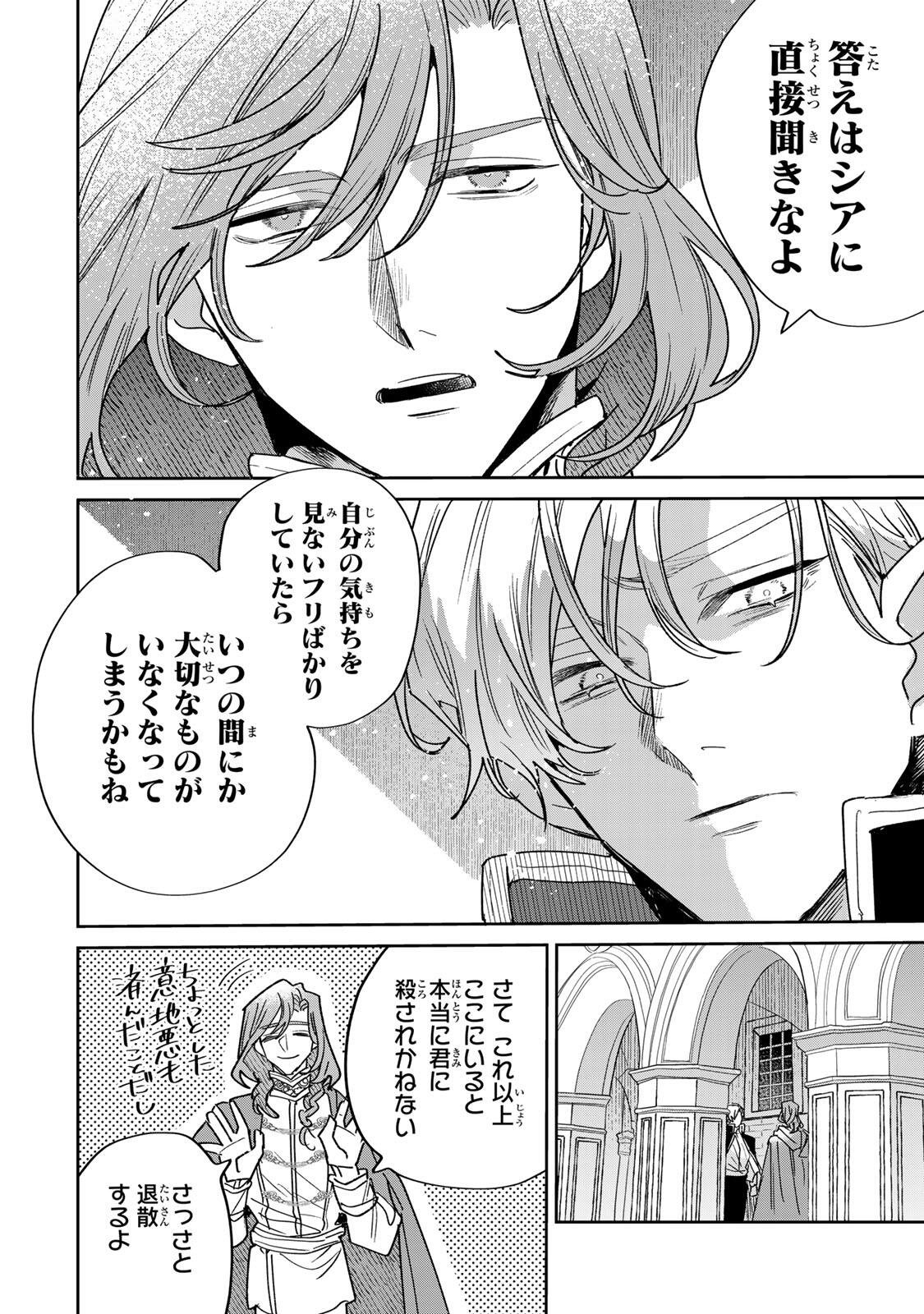 Shi ni Modori no Sachiusu Reijou, Konse de wa Saikyou Last Boss Ogikei-sama ni Dekiaisaretemasu Chapter 43.2 11ページ