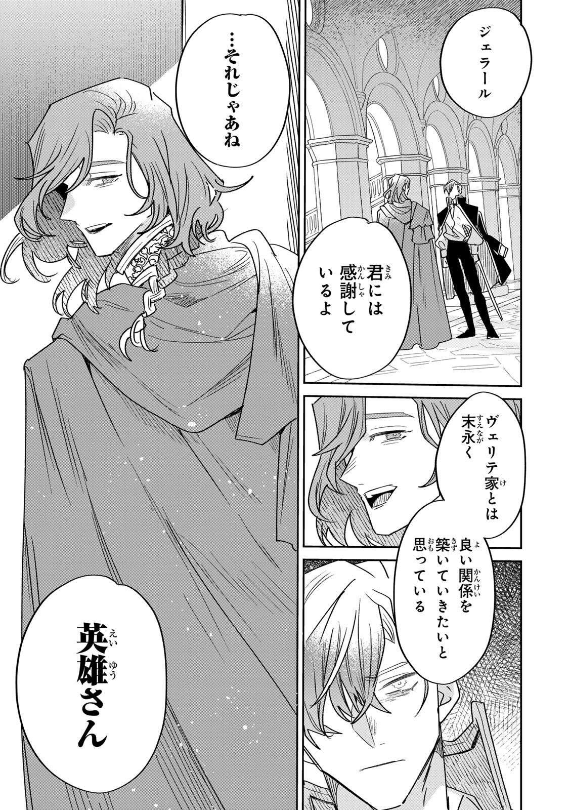 Shi ni Modori no Sachiusu Reijou, Konse de wa Saikyou Last Boss Ogikei-sama ni Dekiaisaretemasu Chapter 43.2 12ページ