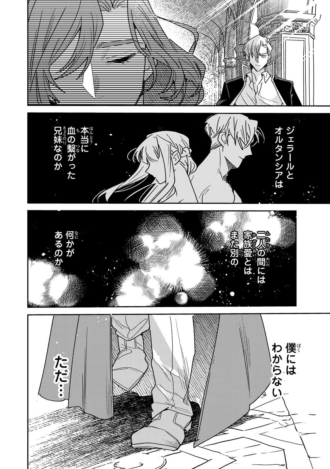 Shi ni Modori no Sachiusu Reijou, Konse de wa Saikyou Last Boss Ogikei-sama ni Dekiaisaretemasu Chapter 43.2 13ページ