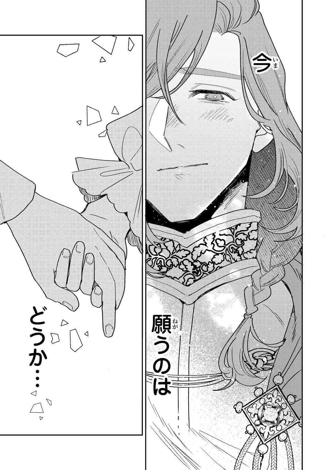 Shi ni Modori no Sachiusu Reijou, Konse de wa Saikyou Last Boss Ogikei-sama ni Dekiaisaretemasu Chapter 43.2 14ページ