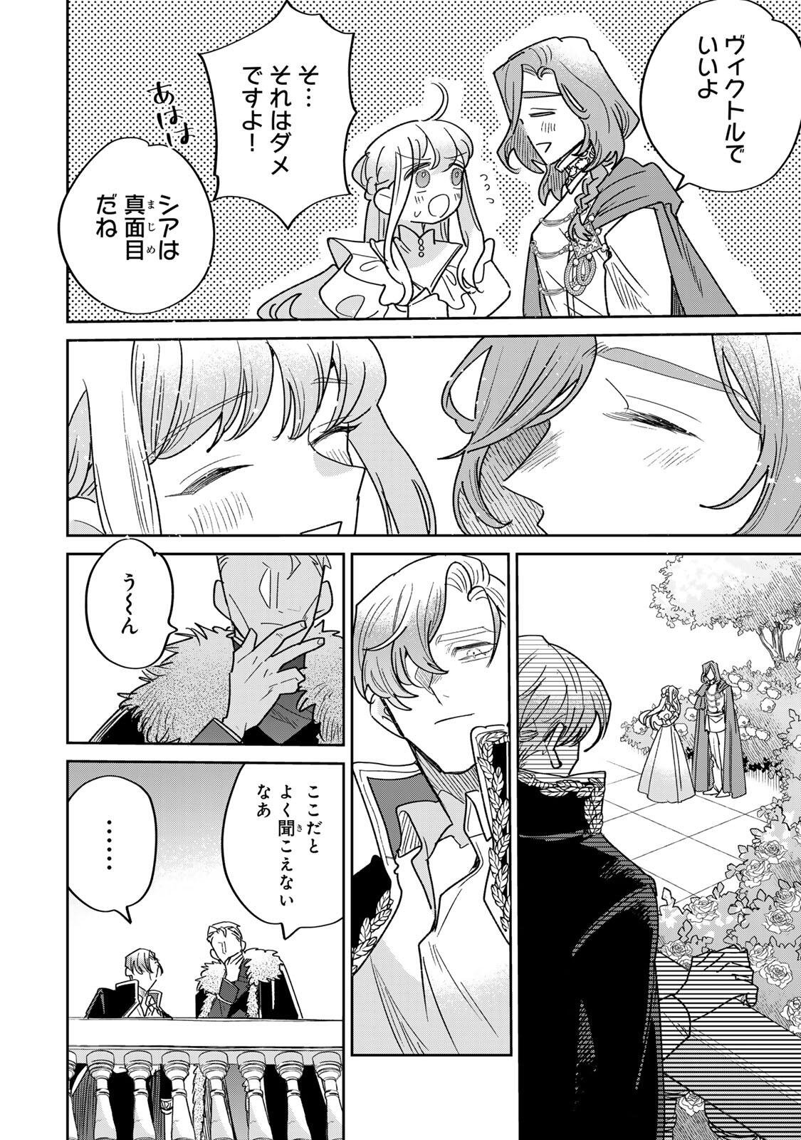 Shi ni Modori no Sachiusu Reijou, Konse de wa Saikyou Last Boss Ogikei-sama ni Dekiaisaretemasu Chapter 43.2 3ページ