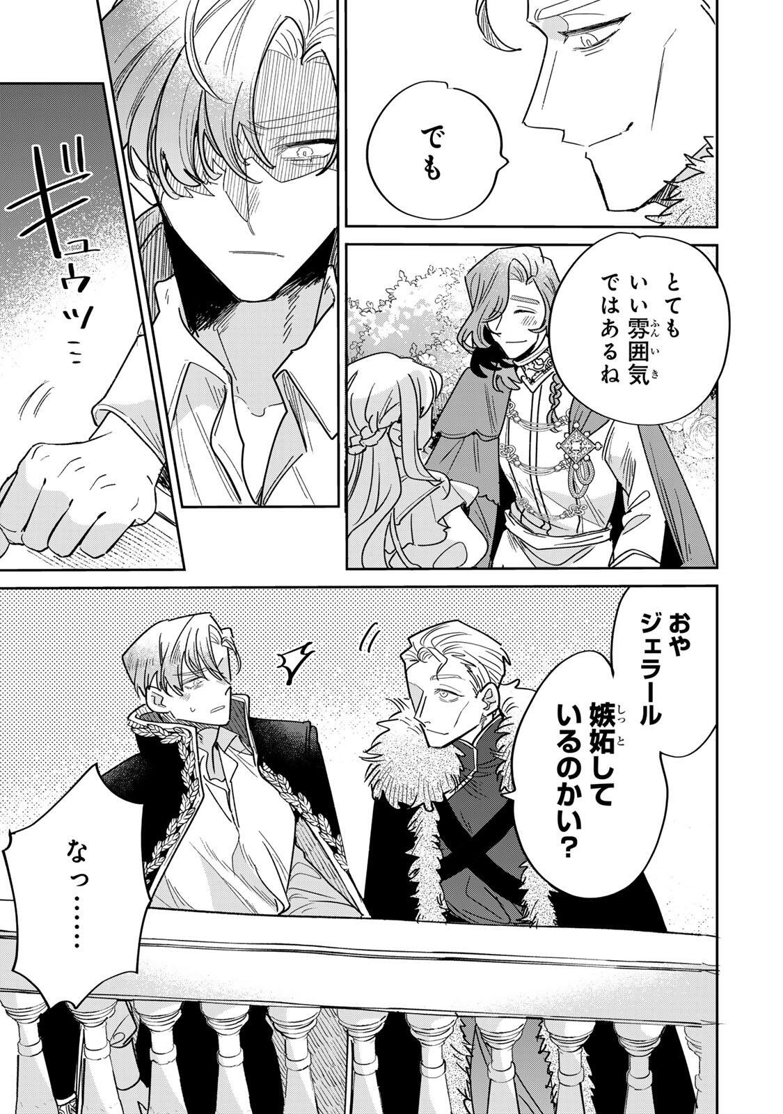 Shi ni Modori no Sachiusu Reijou, Konse de wa Saikyou Last Boss Ogikei-sama ni Dekiaisaretemasu Chapter 43.2 4ページ