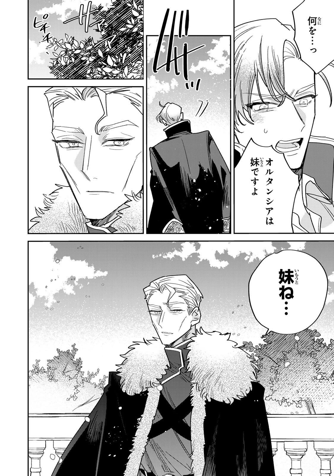 Shi ni Modori no Sachiusu Reijou, Konse de wa Saikyou Last Boss Ogikei-sama ni Dekiaisaretemasu Chapter 43.2 5ページ