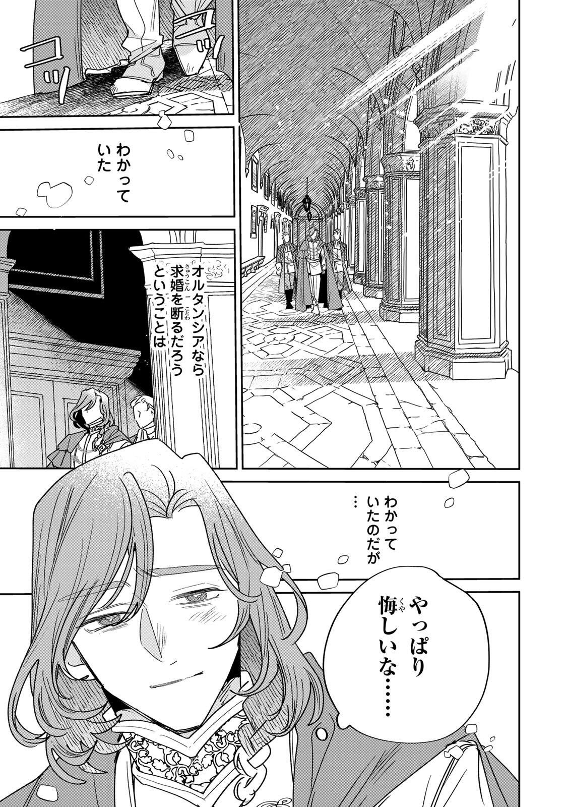 Shi ni Modori no Sachiusu Reijou, Konse de wa Saikyou Last Boss Ogikei-sama ni Dekiaisaretemasu Chapter 43.2 6ページ