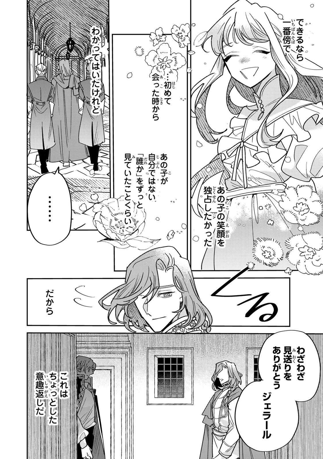 Shi ni Modori no Sachiusu Reijou, Konse de wa Saikyou Last Boss Ogikei-sama ni Dekiaisaretemasu Chapter 43.2 7ページ