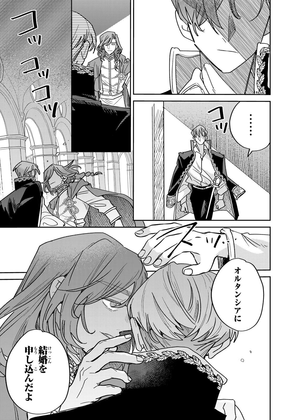 Shi ni Modori no Sachiusu Reijou, Konse de wa Saikyou Last Boss Ogikei-sama ni Dekiaisaretemasu Chapter 43.2 8ページ
