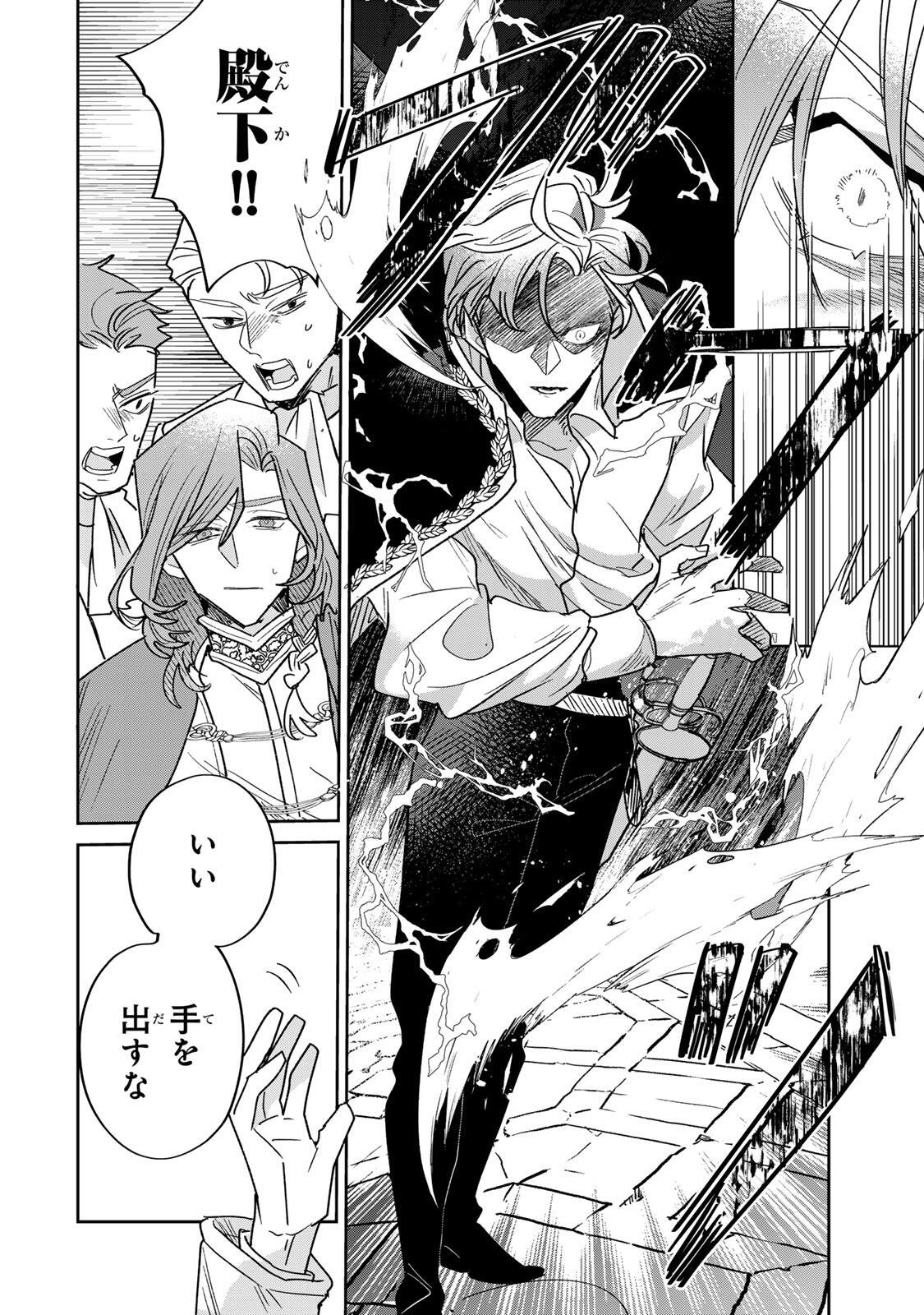 Shi ni Modori no Sachiusu Reijou, Konse de wa Saikyou Last Boss Ogikei-sama ni Dekiaisaretemasu Chapter 43.2 9ページ