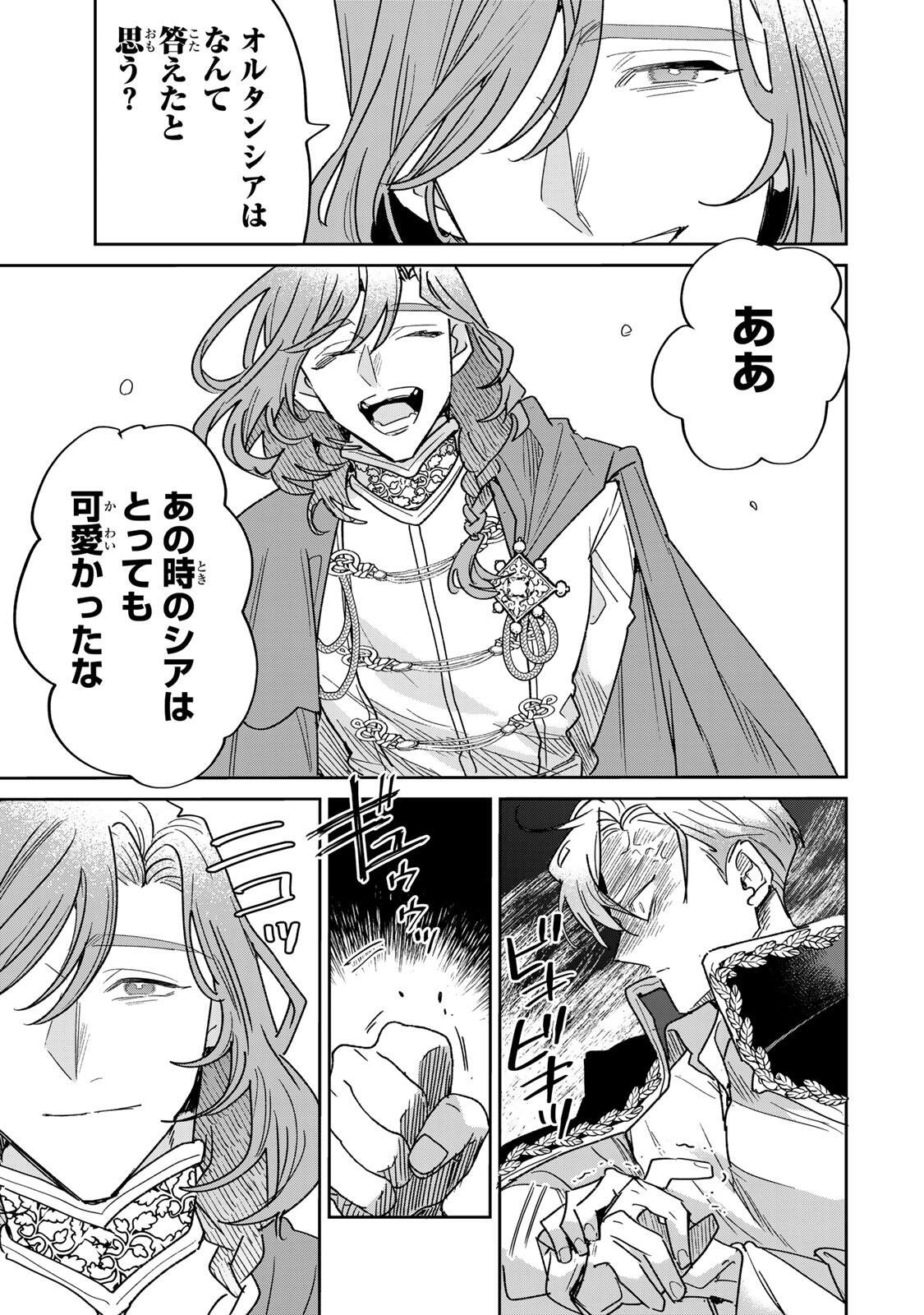 Shi ni Modori no Sachiusu Reijou, Konse de wa Saikyou Last Boss Ogikei-sama ni Dekiaisaretemasu Chapter 43.2 10ページ