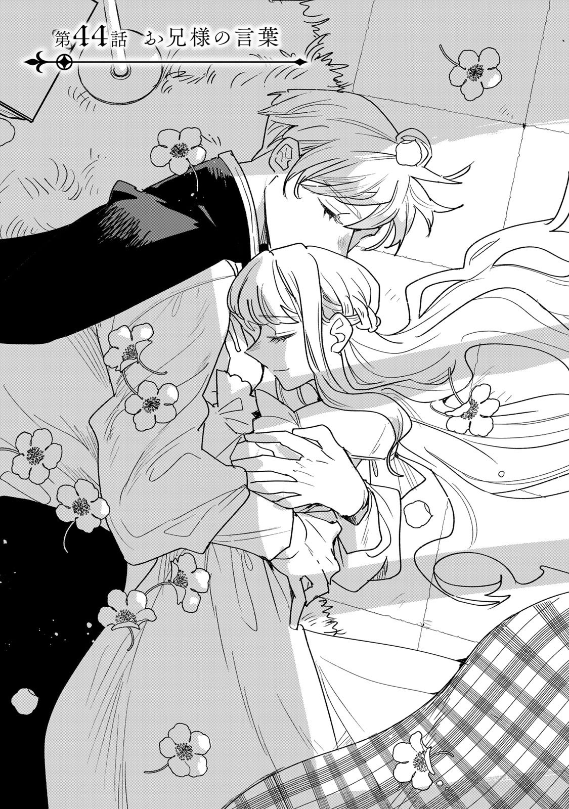 Shi ni Modori no Sachiusu Reijou, Konse de wa Saikyou Last Boss Ogikei-sama ni Dekiaisaretemasu Chapter 44 1ページ