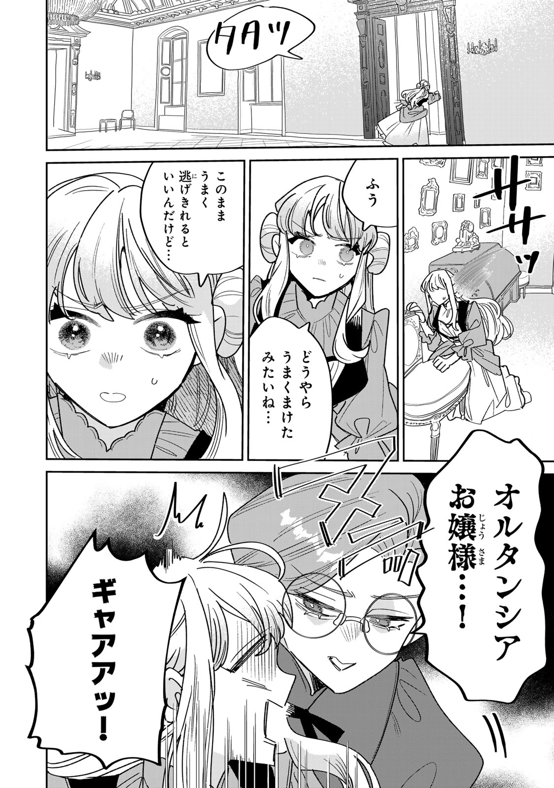 Shi ni Modori no Sachiusu Reijou, Konse de wa Saikyou Last Boss Ogikei-sama ni Dekiaisaretemasu Chapter 44 2ページ