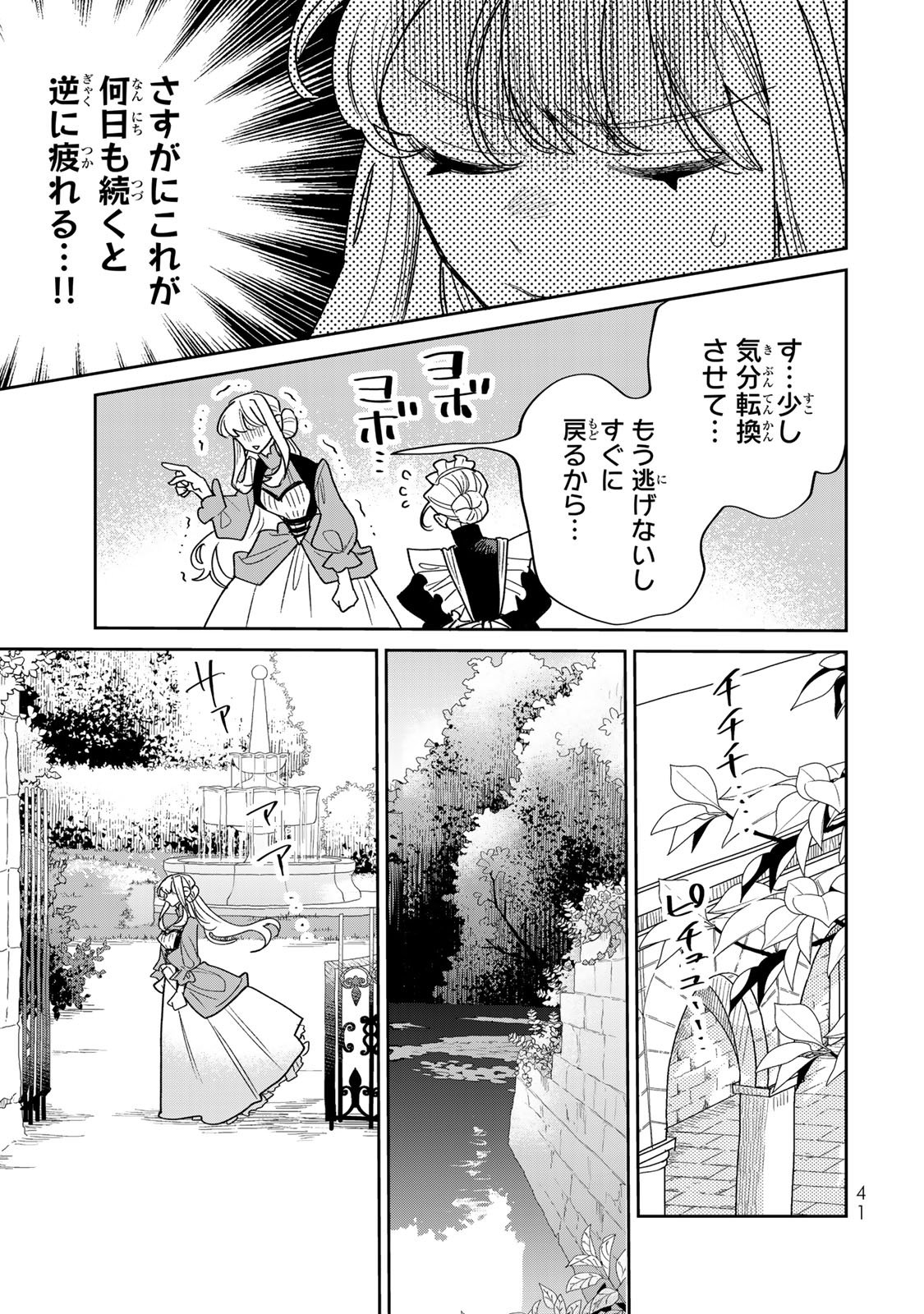 Shi ni Modori no Sachiusu Reijou, Konse de wa Saikyou Last Boss Ogikei-sama ni Dekiaisaretemasu Chapter 44 11ページ