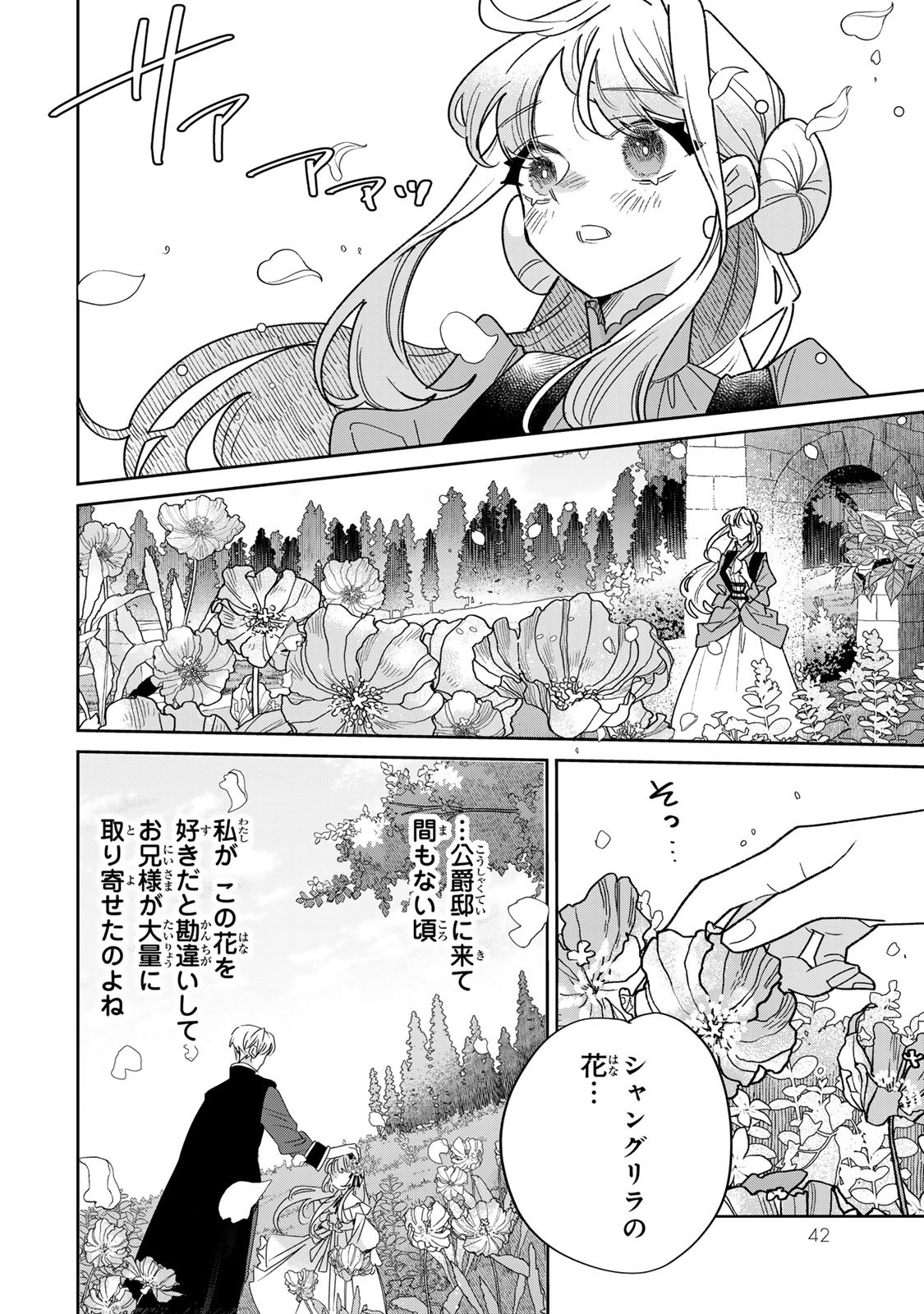 Shi ni Modori no Sachiusu Reijou, Konse de wa Saikyou Last Boss Ogikei-sama ni Dekiaisaretemasu Chapter 44 12ページ
