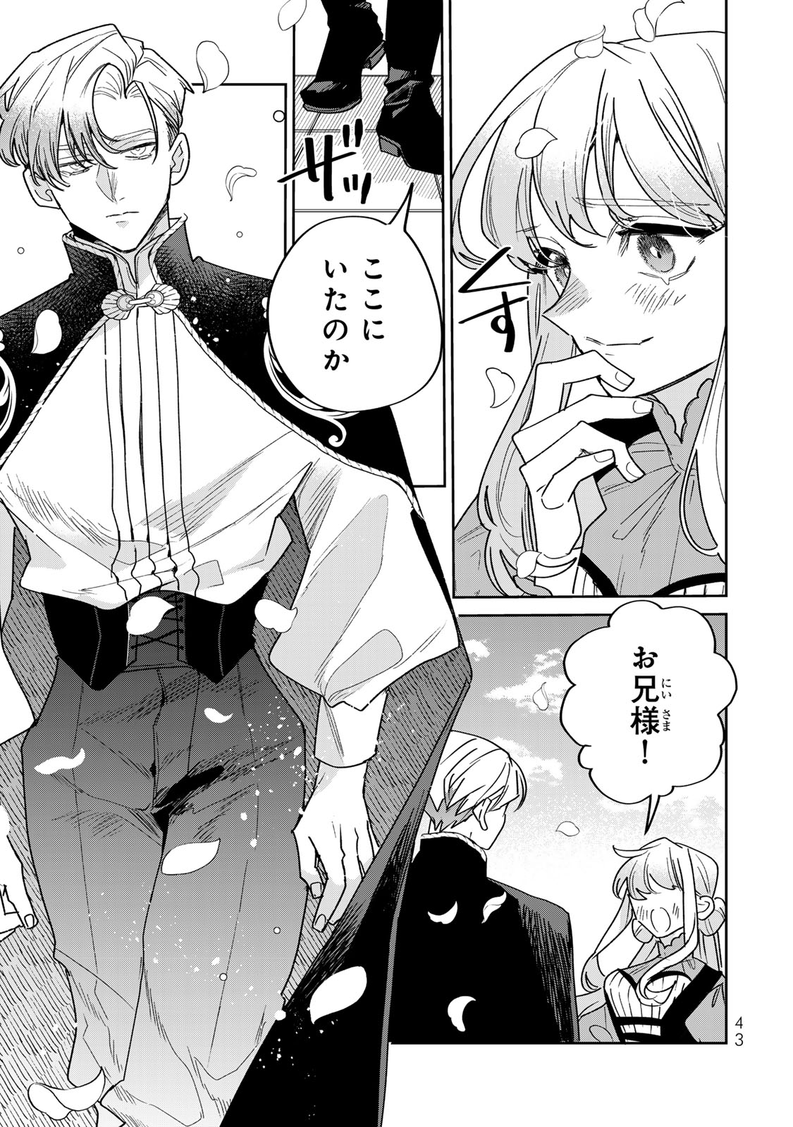 Shi ni Modori no Sachiusu Reijou, Konse de wa Saikyou Last Boss Ogikei-sama ni Dekiaisaretemasu Chapter 44 13ページ