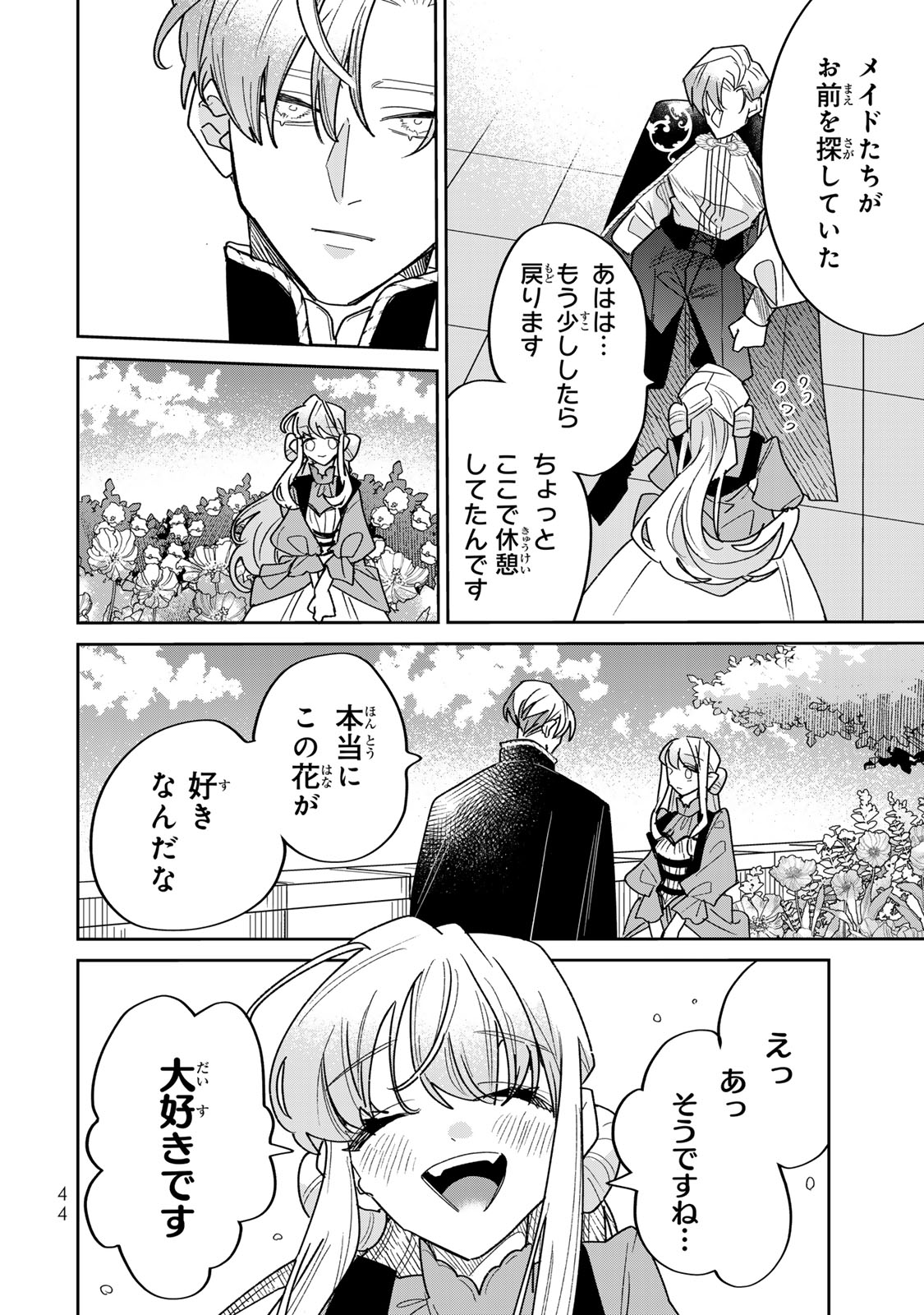 Shi ni Modori no Sachiusu Reijou, Konse de wa Saikyou Last Boss Ogikei-sama ni Dekiaisaretemasu Chapter 44 14ページ
