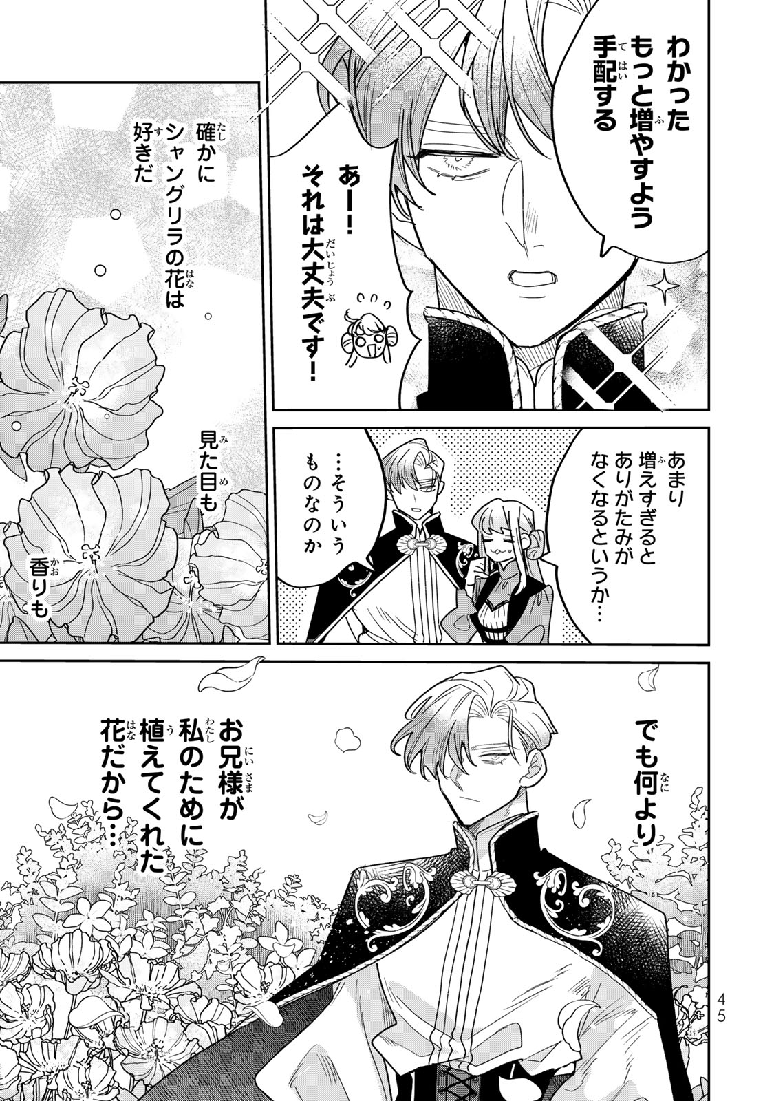 Shi ni Modori no Sachiusu Reijou, Konse de wa Saikyou Last Boss Ogikei-sama ni Dekiaisaretemasu Chapter 44 15ページ