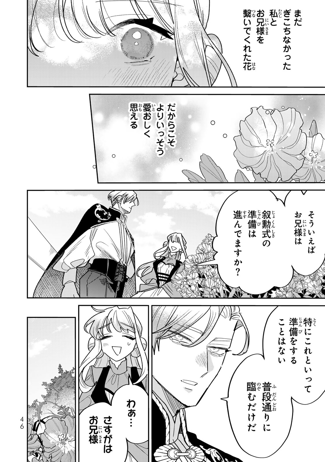 Shi ni Modori no Sachiusu Reijou, Konse de wa Saikyou Last Boss Ogikei-sama ni Dekiaisaretemasu Chapter 44 16ページ