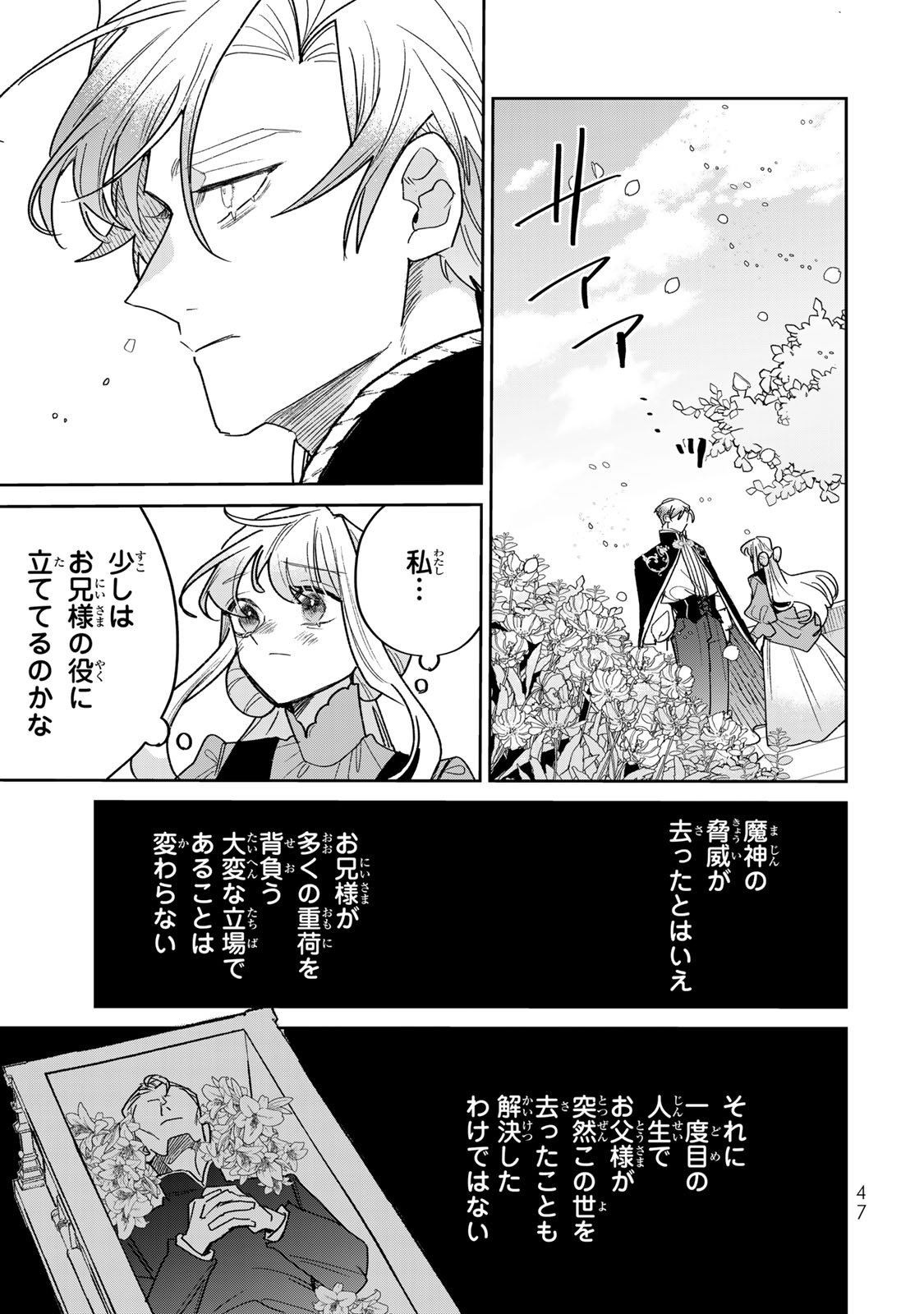 Shi ni Modori no Sachiusu Reijou, Konse de wa Saikyou Last Boss Ogikei-sama ni Dekiaisaretemasu Chapter 44 17ページ