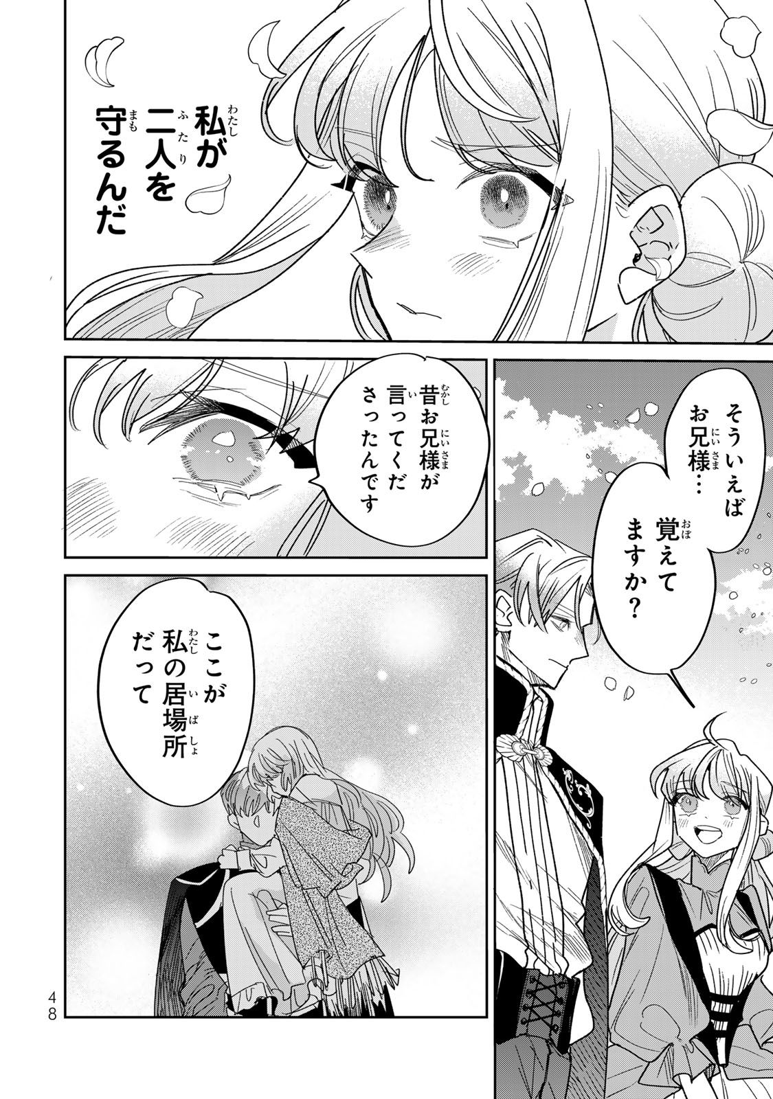 Shi ni Modori no Sachiusu Reijou, Konse de wa Saikyou Last Boss Ogikei-sama ni Dekiaisaretemasu Chapter 44 18ページ