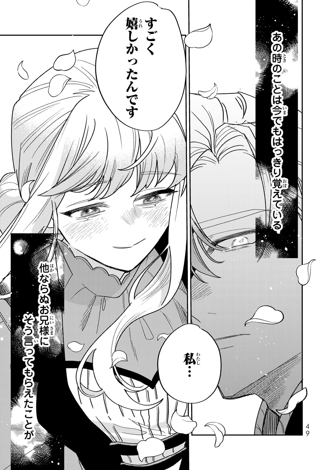 Shi ni Modori no Sachiusu Reijou, Konse de wa Saikyou Last Boss Ogikei-sama ni Dekiaisaretemasu Chapter 44 19ページ