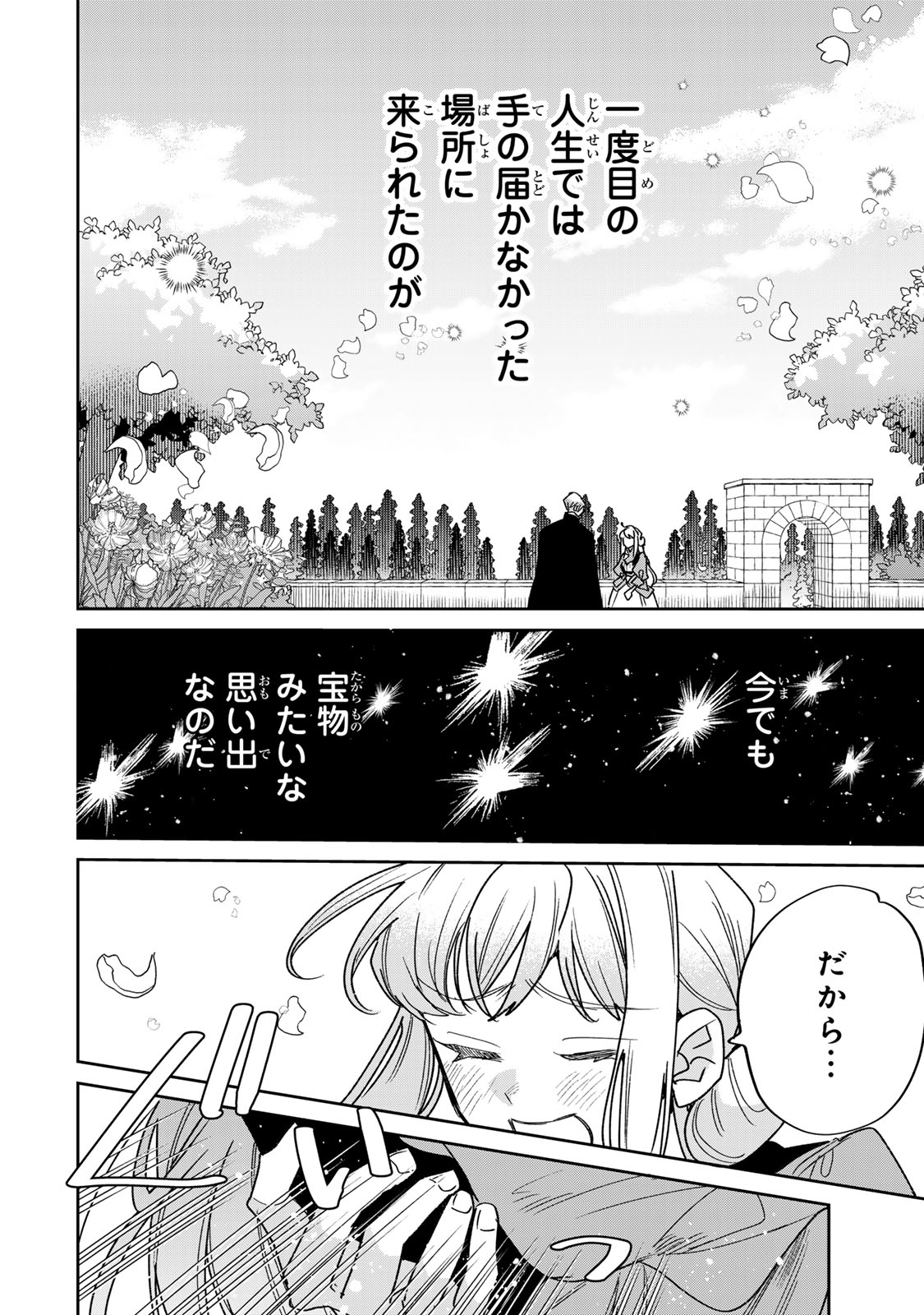 Shi ni Modori no Sachiusu Reijou, Konse de wa Saikyou Last Boss Ogikei-sama ni Dekiaisaretemasu Chapter 44 20ページ