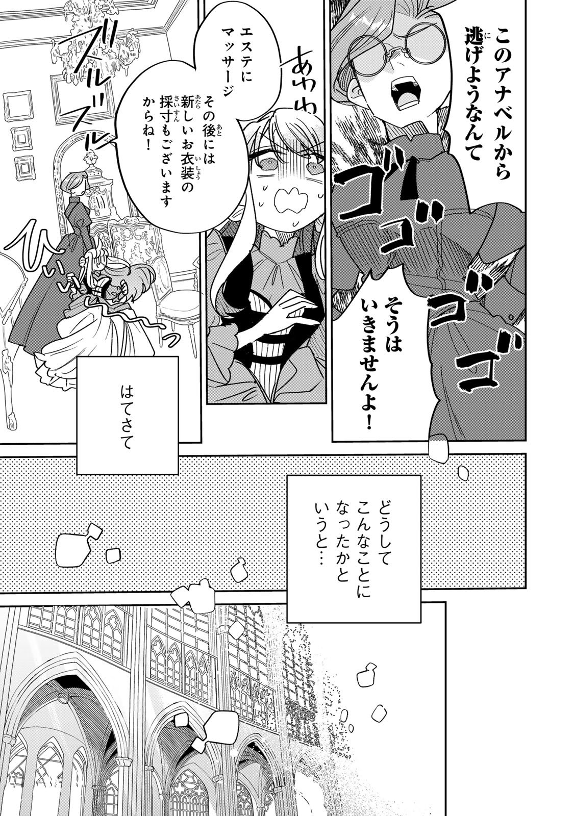 Shi ni Modori no Sachiusu Reijou, Konse de wa Saikyou Last Boss Ogikei-sama ni Dekiaisaretemasu Chapter 44 3ページ