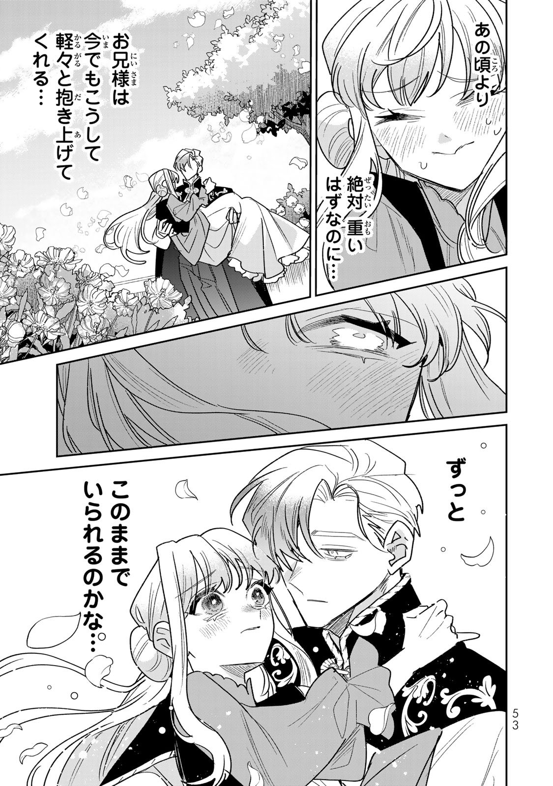Shi ni Modori no Sachiusu Reijou, Konse de wa Saikyou Last Boss Ogikei-sama ni Dekiaisaretemasu Chapter 44 23ページ