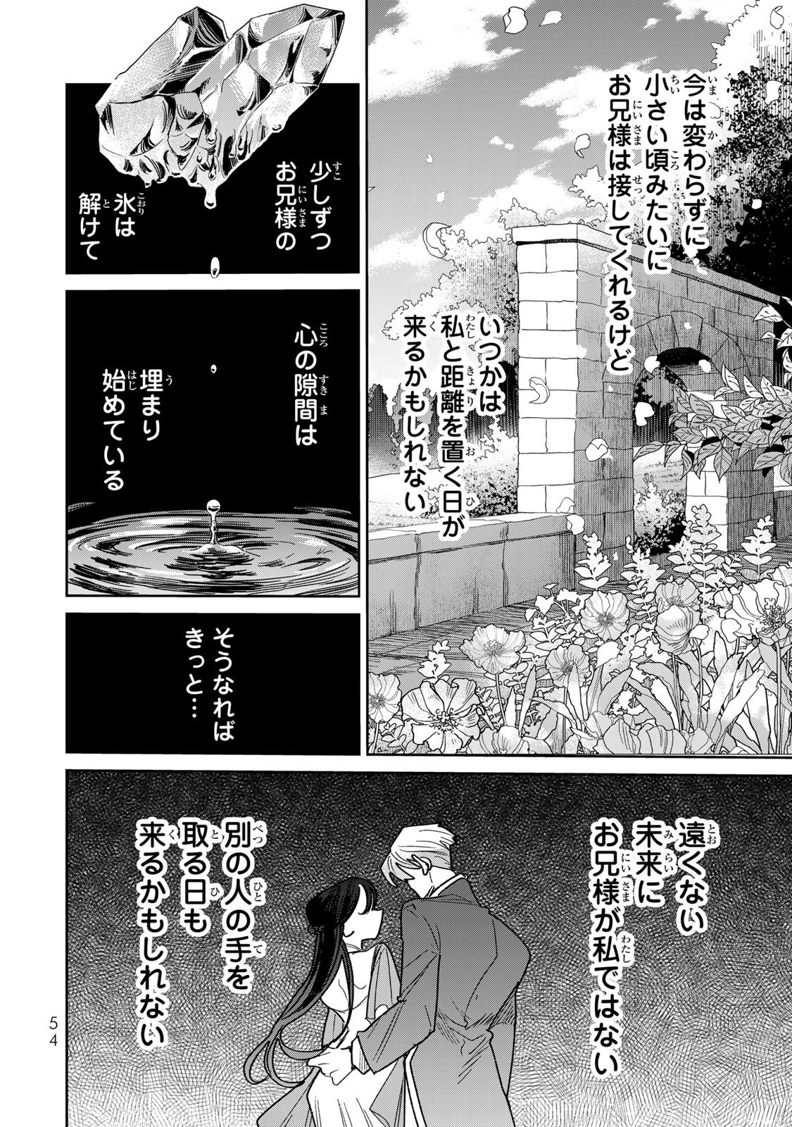 Shi ni Modori no Sachiusu Reijou, Konse de wa Saikyou Last Boss Ogikei-sama ni Dekiaisaretemasu Chapter 44 24ページ