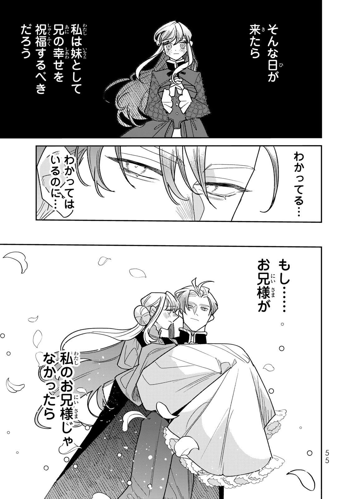 Shi ni Modori no Sachiusu Reijou, Konse de wa Saikyou Last Boss Ogikei-sama ni Dekiaisaretemasu Chapter 44 25ページ