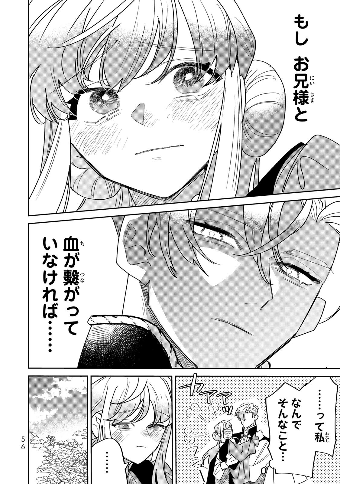 Shi ni Modori no Sachiusu Reijou, Konse de wa Saikyou Last Boss Ogikei-sama ni Dekiaisaretemasu Chapter 44 26ページ